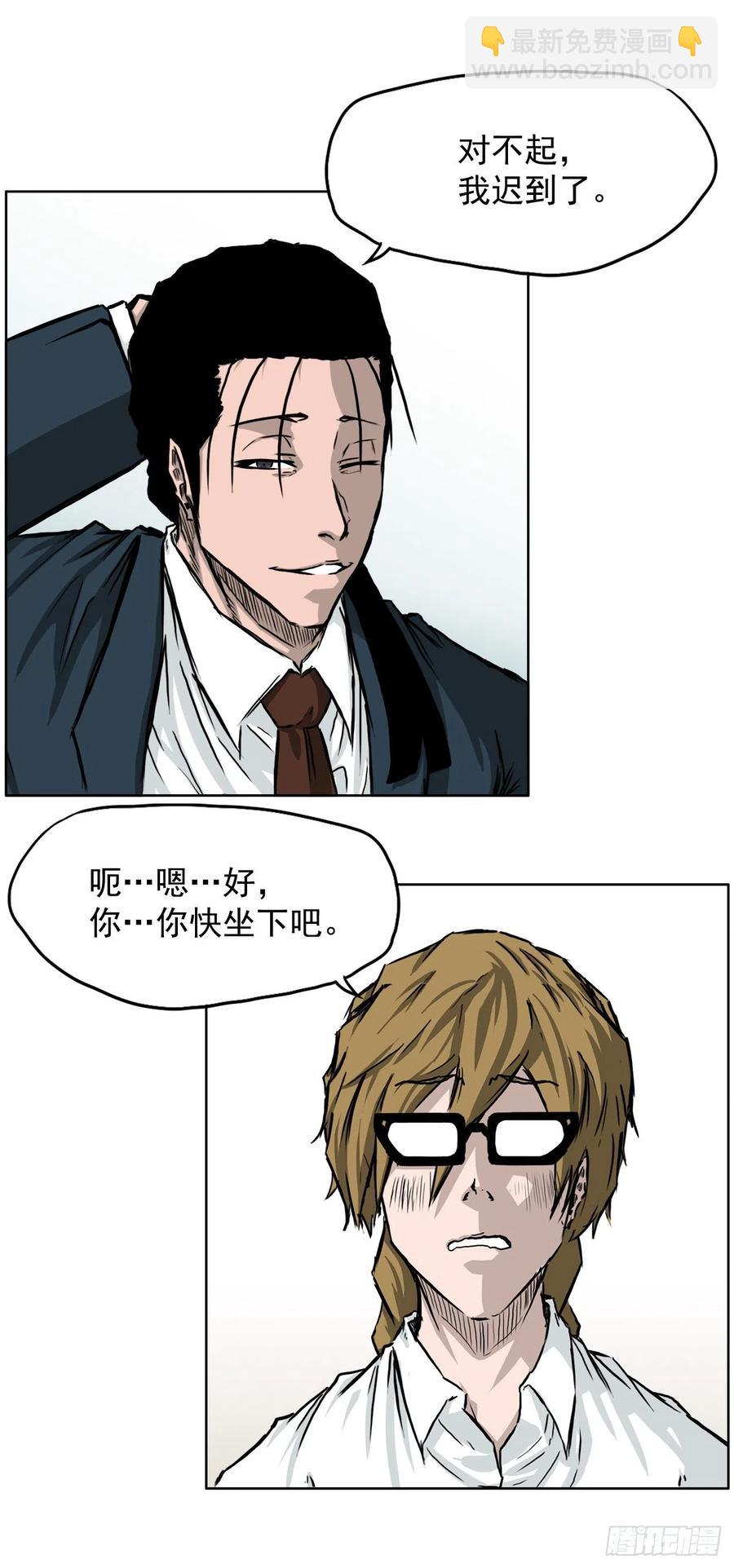 🍵BOSS在校园 37.山路上的冲突（1） 第26页