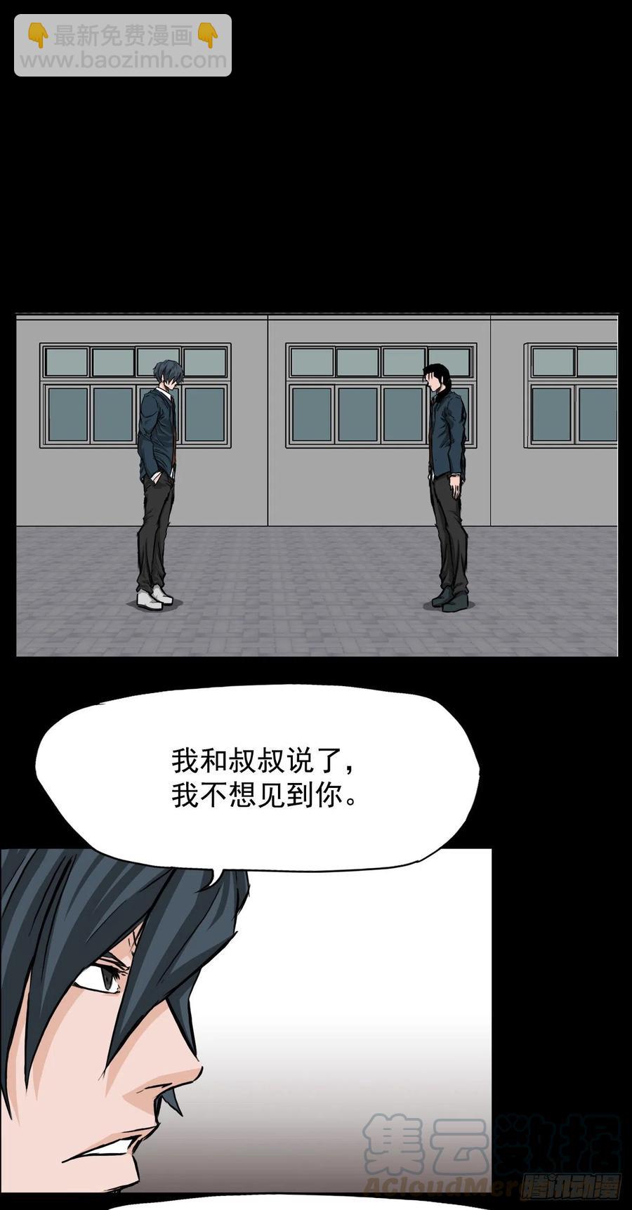 🍵BOSS在校园 37.山路上的冲突（1） 第29页