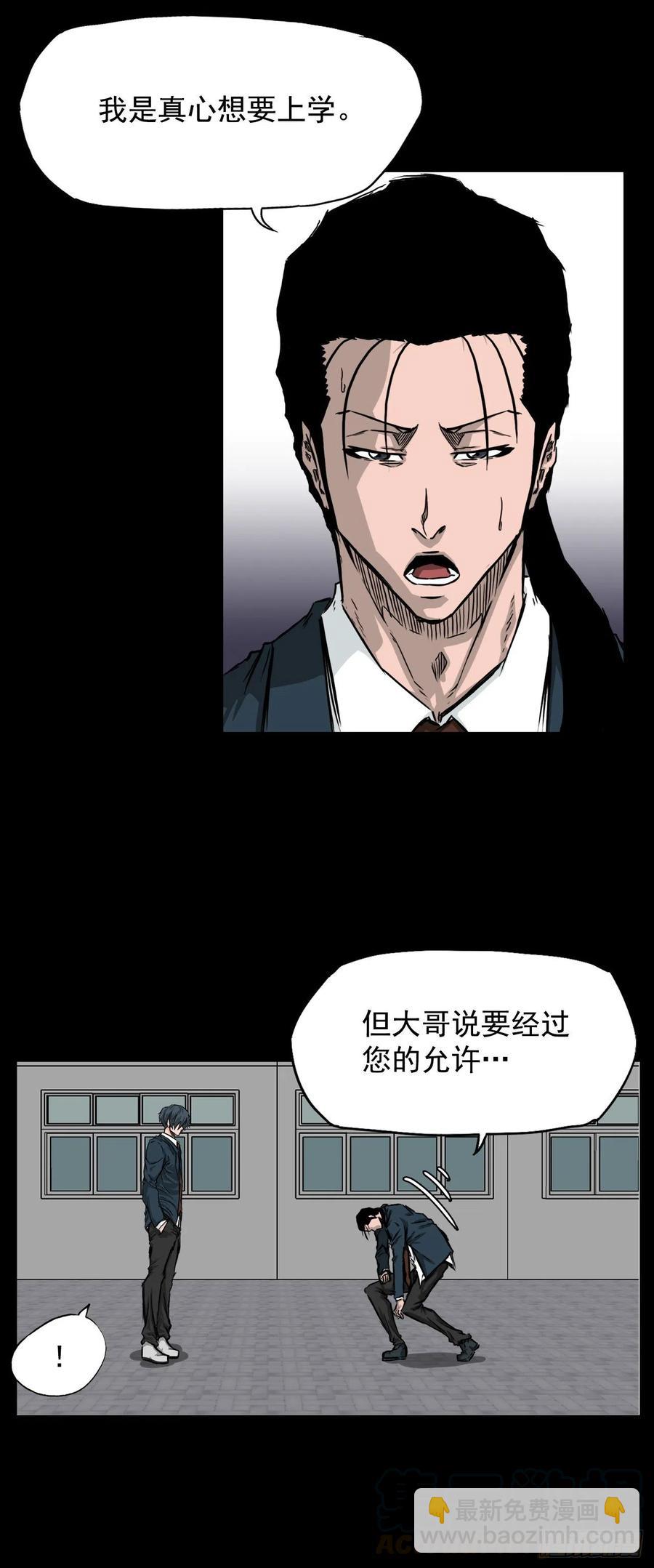🍵BOSS在校园 37.山路上的冲突（1） 第31页