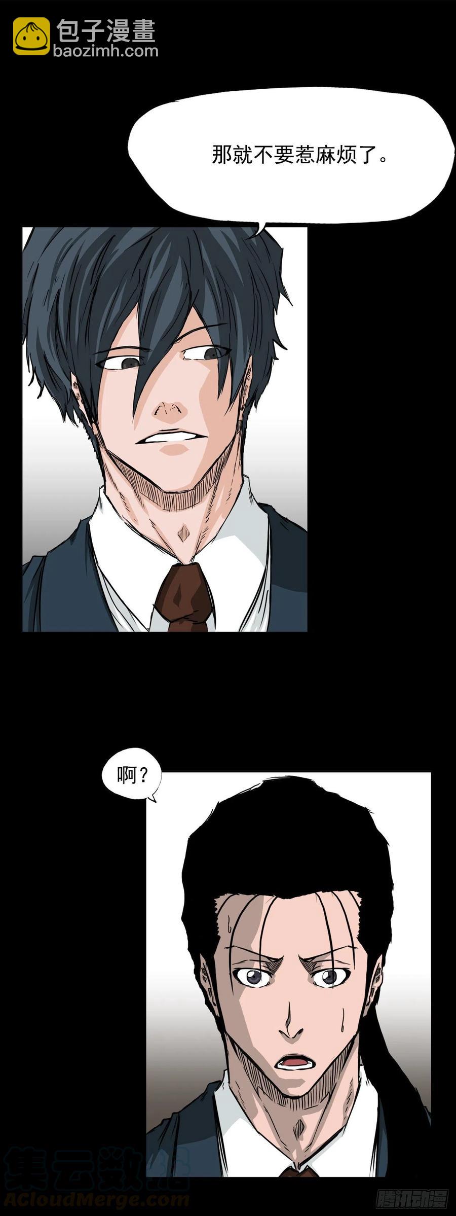 🍵BOSS在校园 37.山路上的冲突（1） 第33页