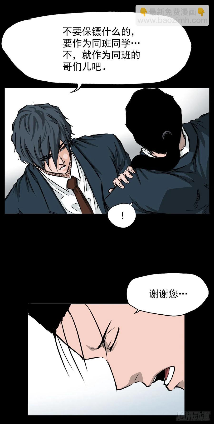 🍵BOSS在校园 37.山路上的冲突（1） 第34页