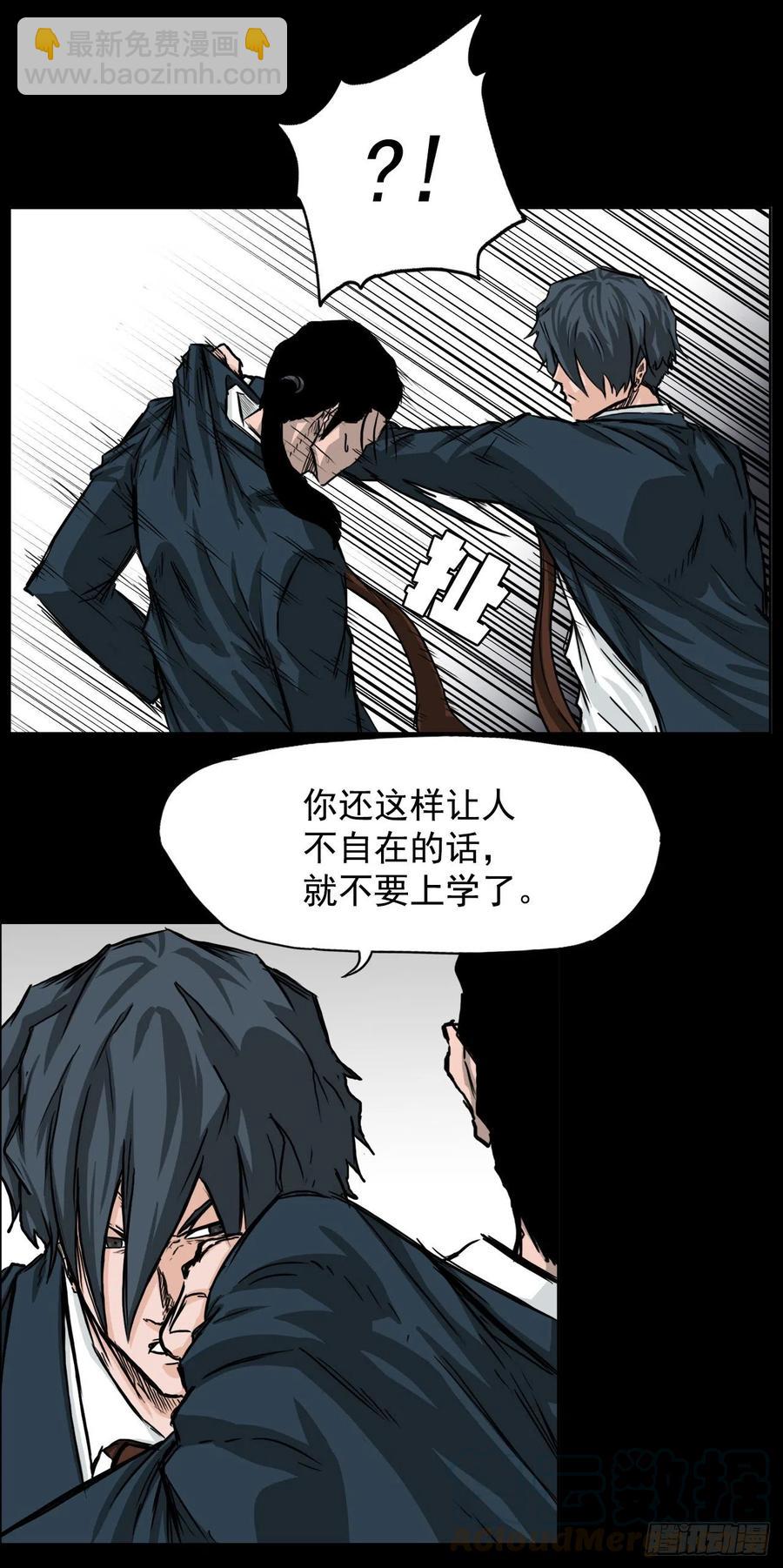 🍵BOSS在校园 37.山路上的冲突（1） 第35页