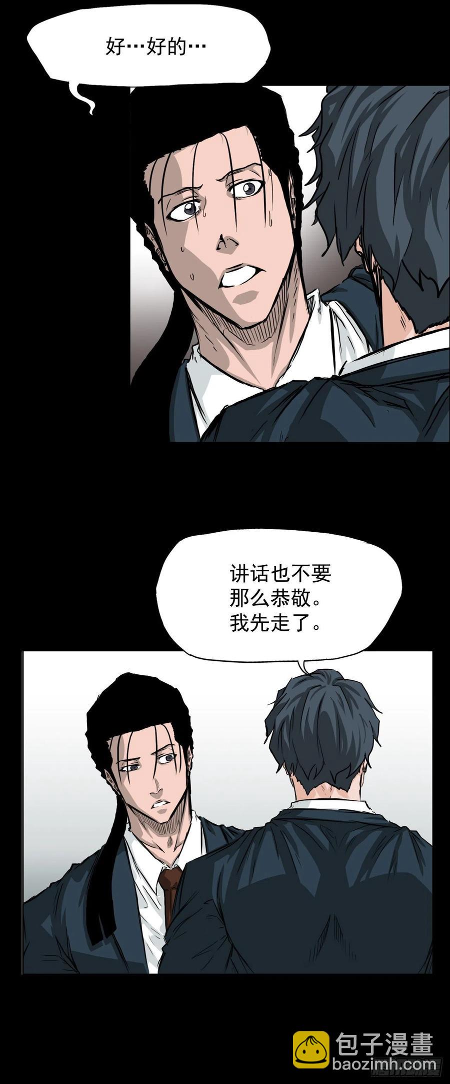 🍵BOSS在校园 37.山路上的冲突（1） 第36页