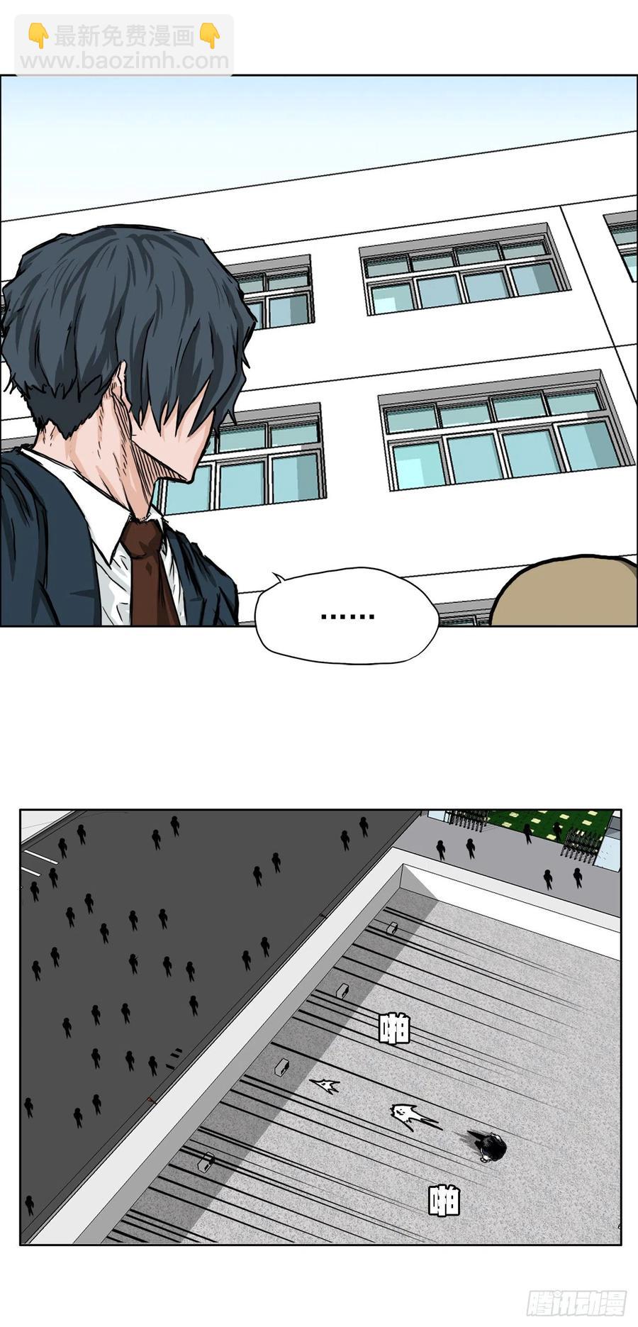 🍵BOSS在校园 37.山路上的冲突（1） 第6页