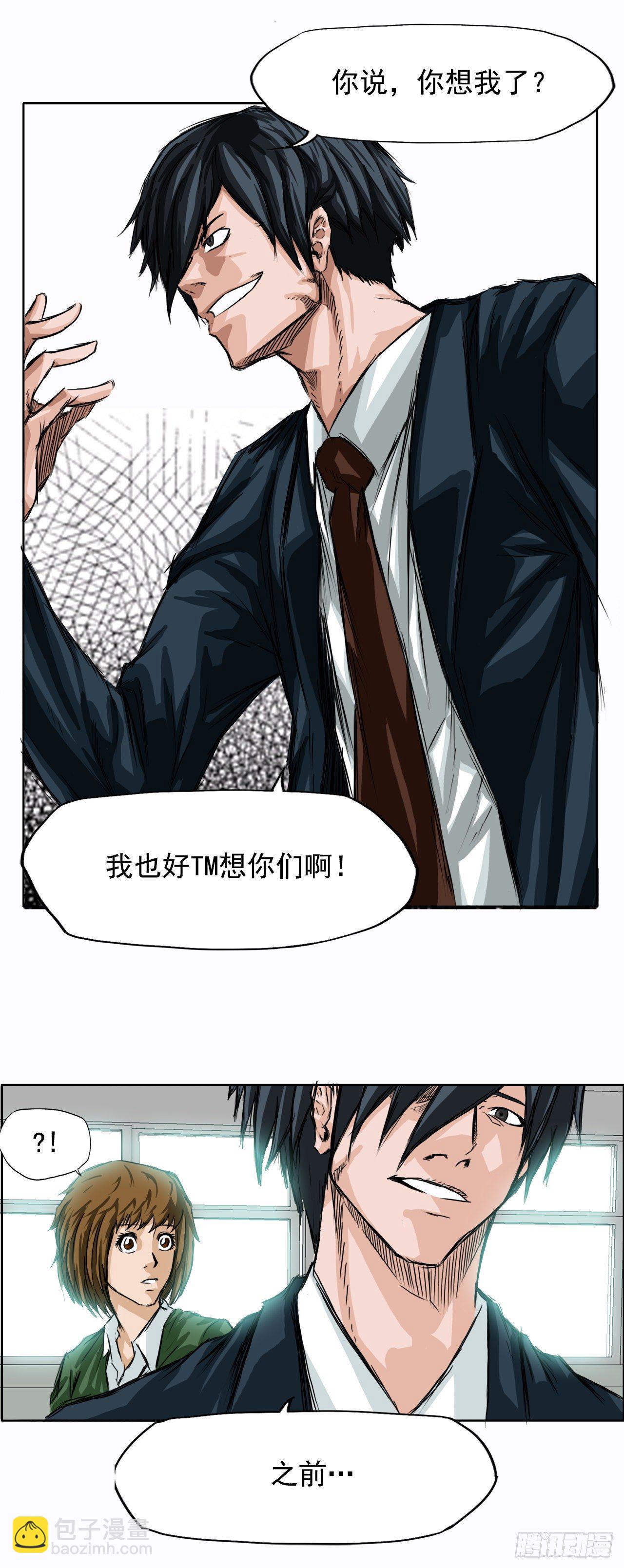 🍵BOSS在校园 4.重逢旧相识 第11页