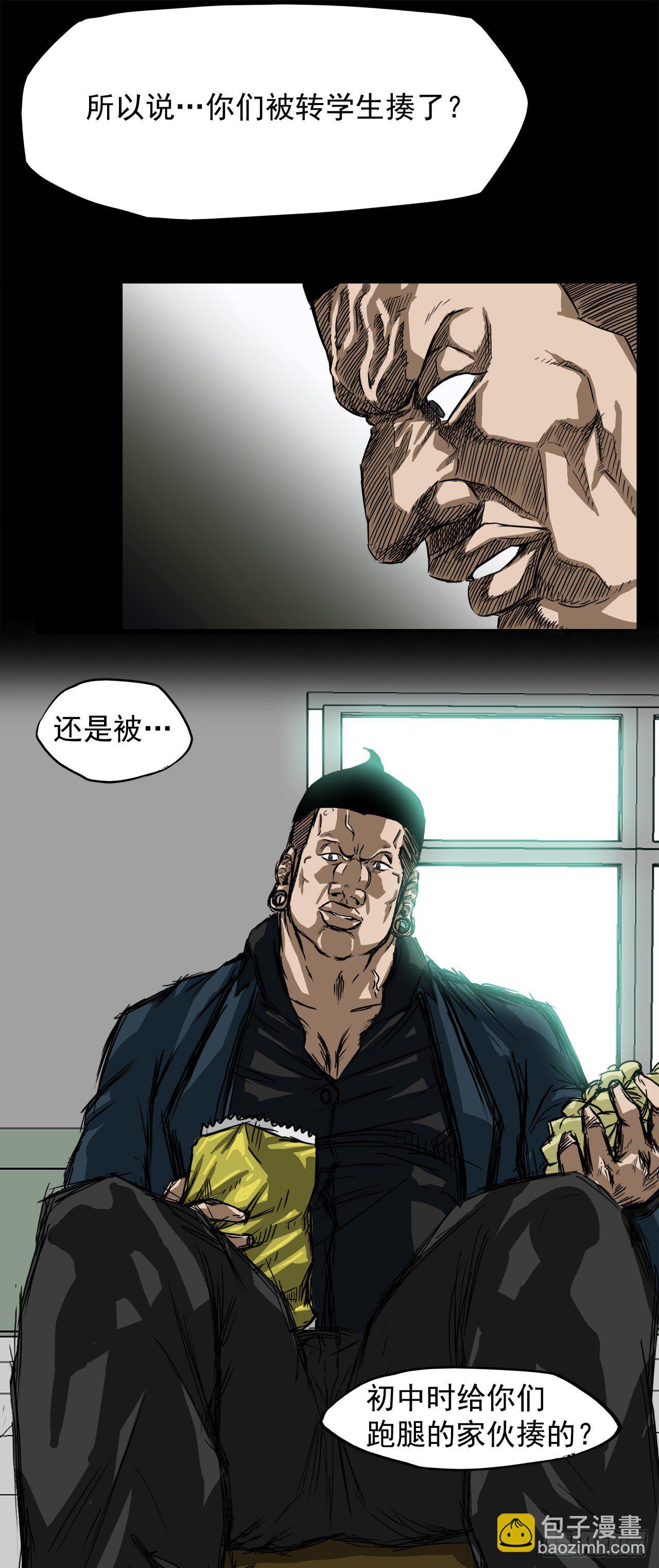 🍵BOSS在校园 4.重逢旧相识 第21页