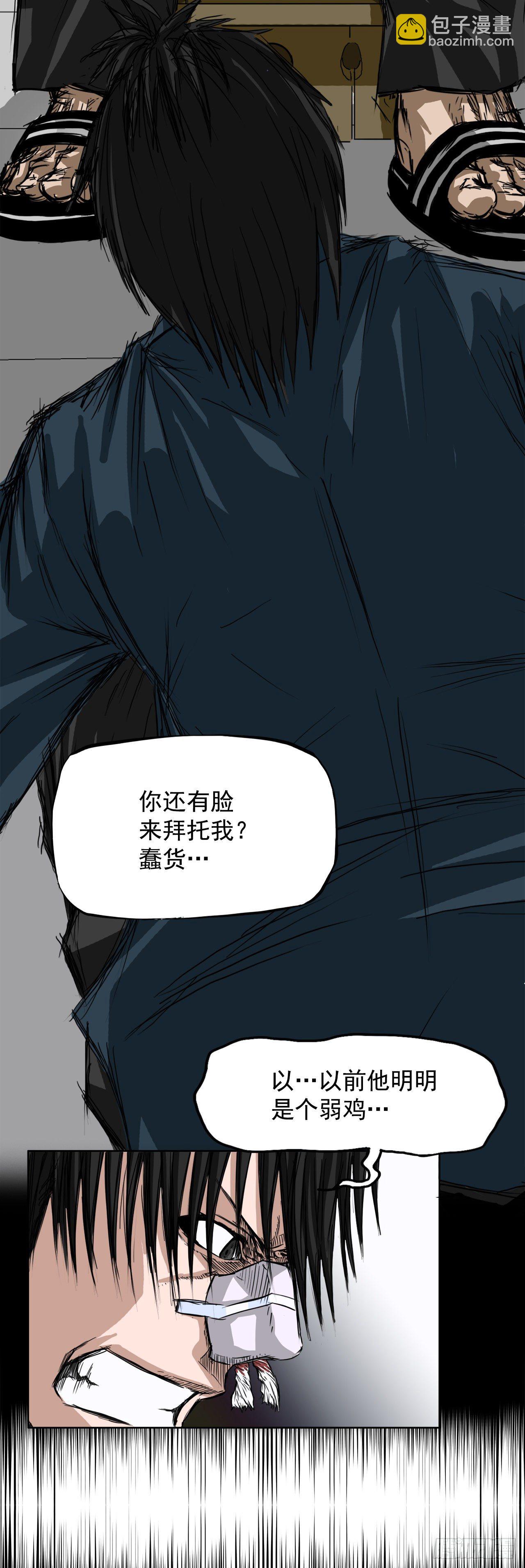 🍵BOSS在校园 4.重逢旧相识 第22页