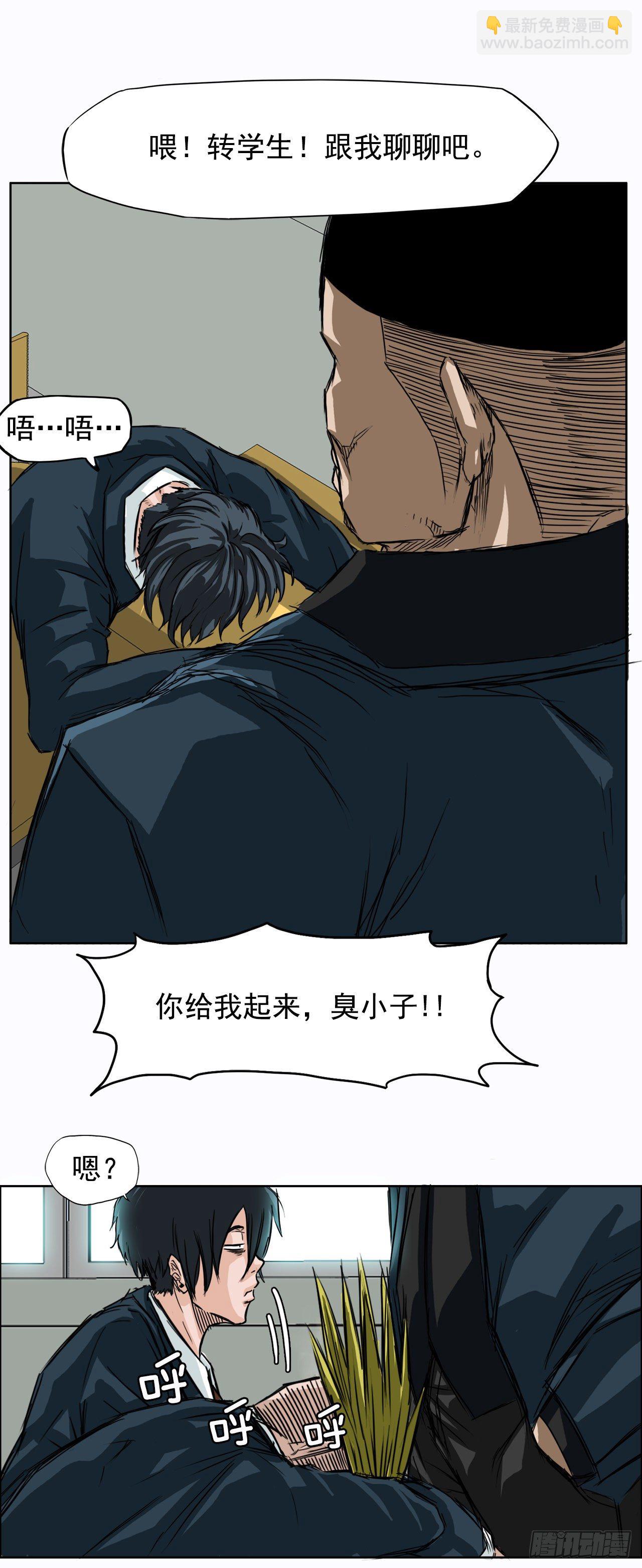 🍵BOSS在校园 4.重逢旧相识 第32页