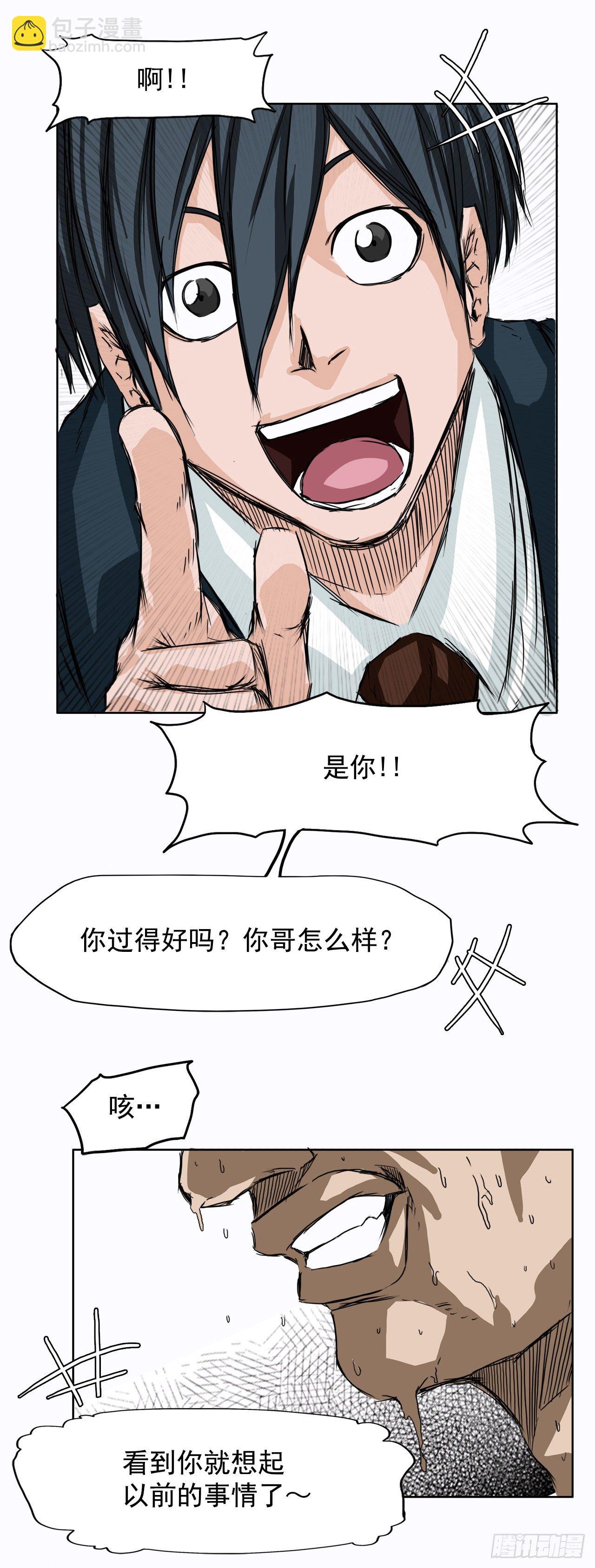 🍵BOSS在校园 4.重逢旧相识 第40页