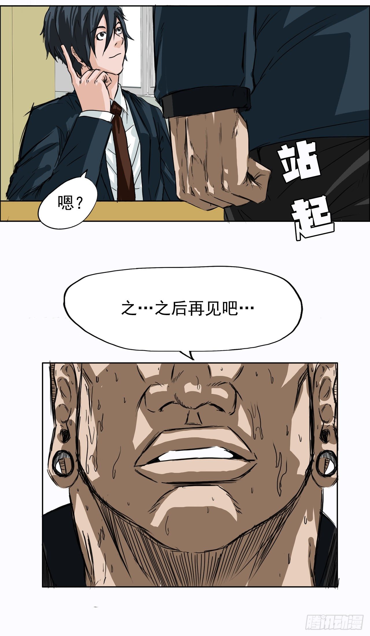 🍵BOSS在校园 4.重逢旧相识 第41页