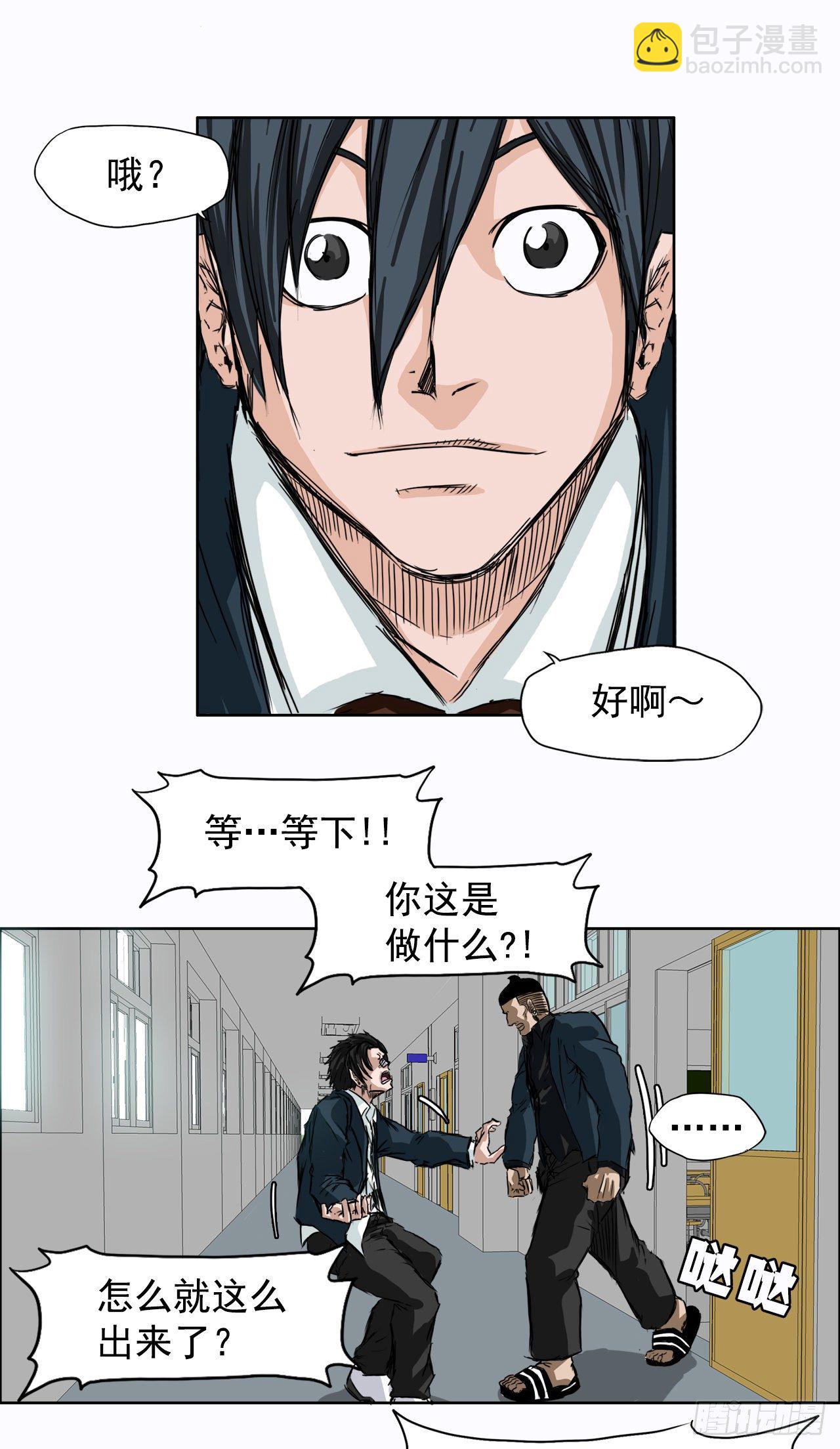 🍵BOSS在校园 4.重逢旧相识 第42页