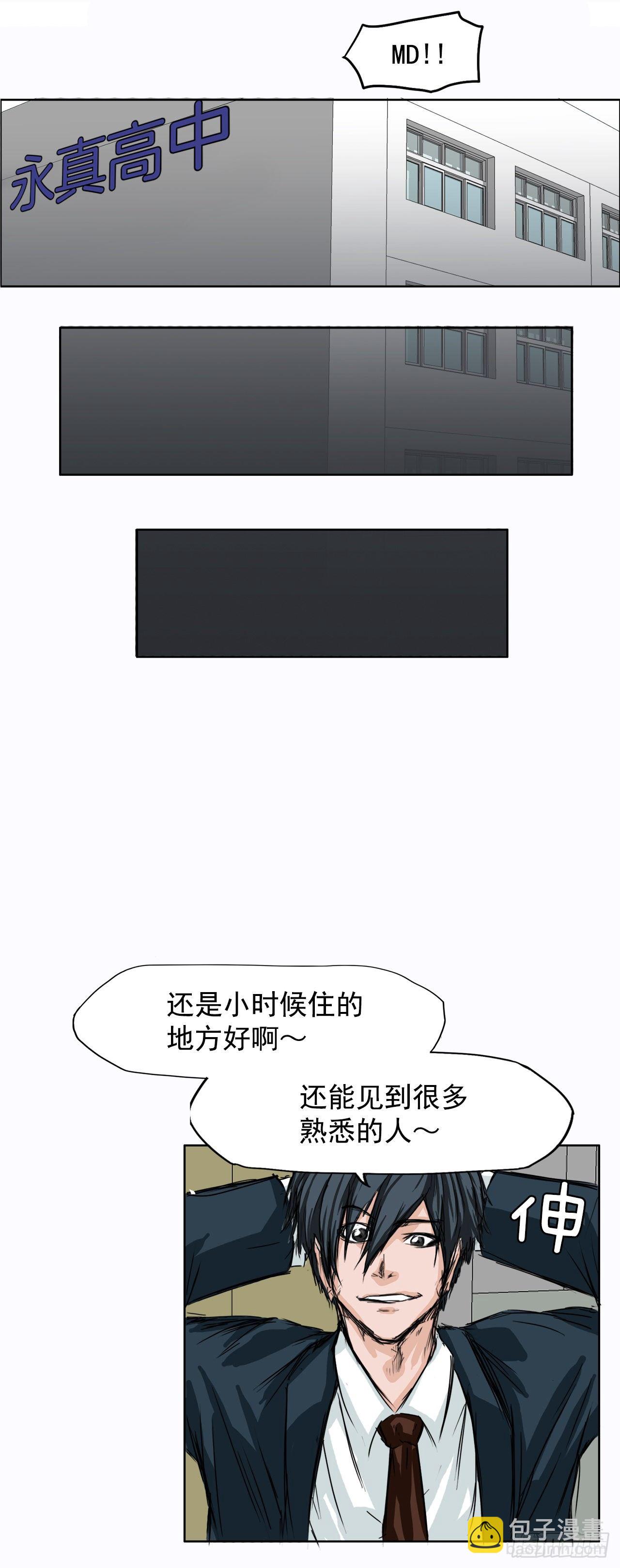 🍵BOSS在校园 4.重逢旧相识 第47页