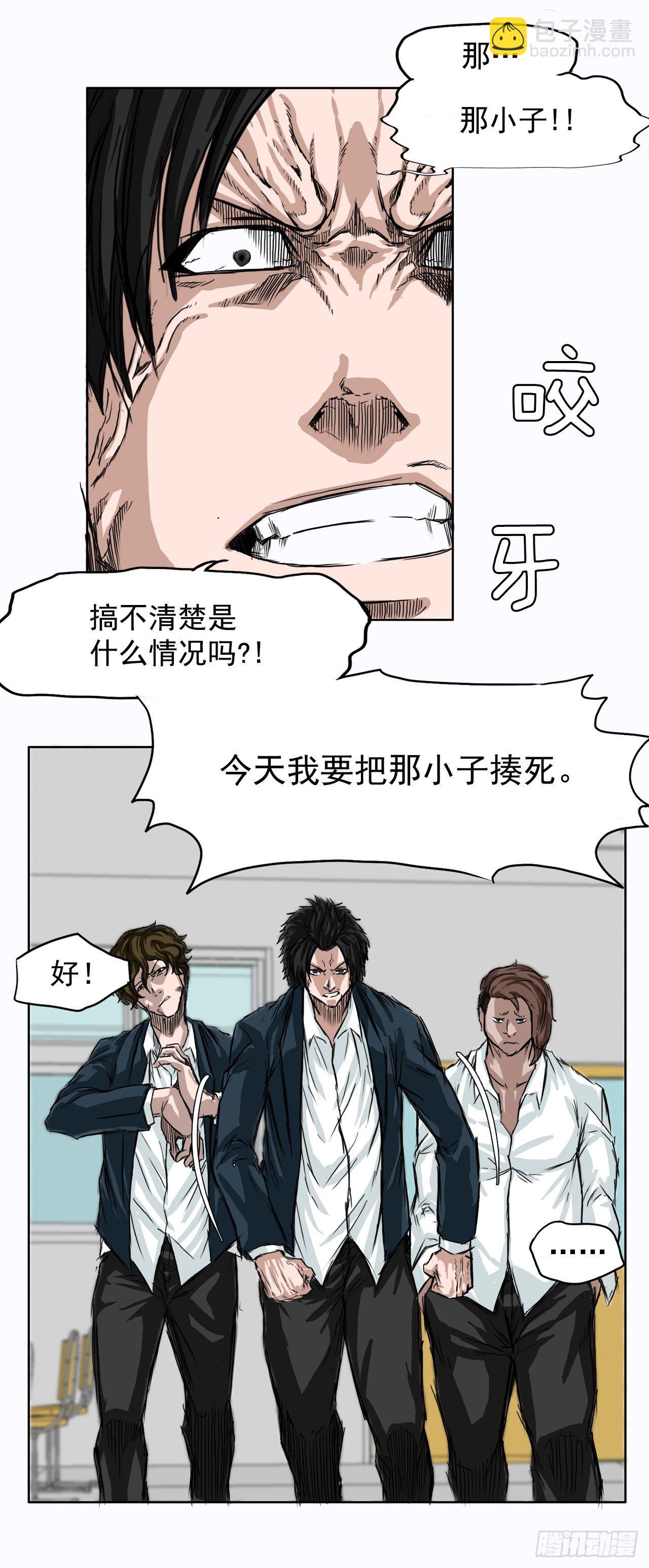 🍵BOSS在校园 4.重逢旧相识 第5页