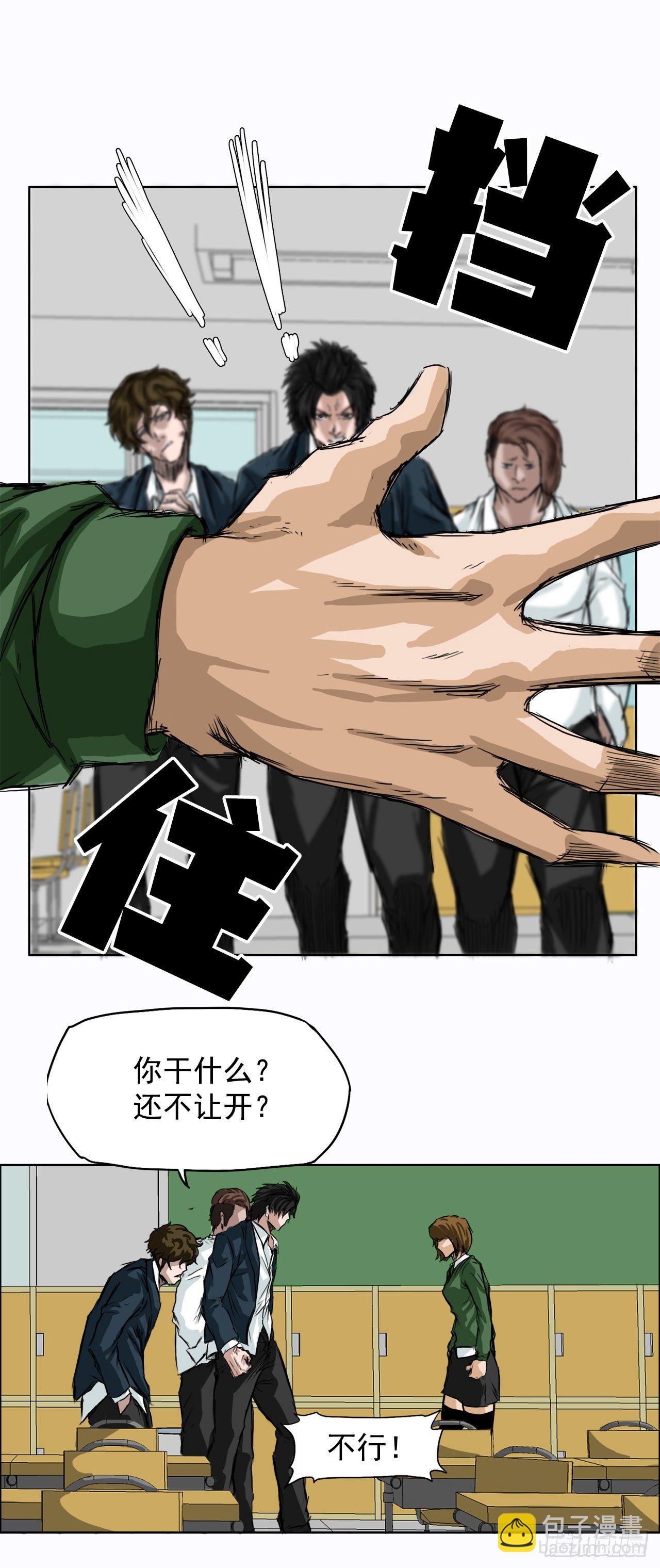 🍵BOSS在校园 4.重逢旧相识 第6页