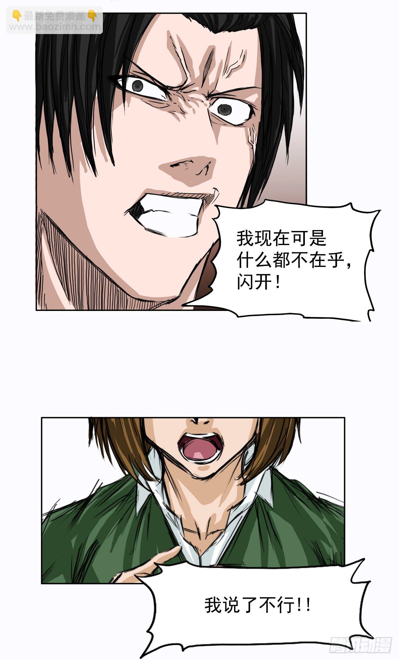 🍵BOSS在校园 4.重逢旧相识 第8页