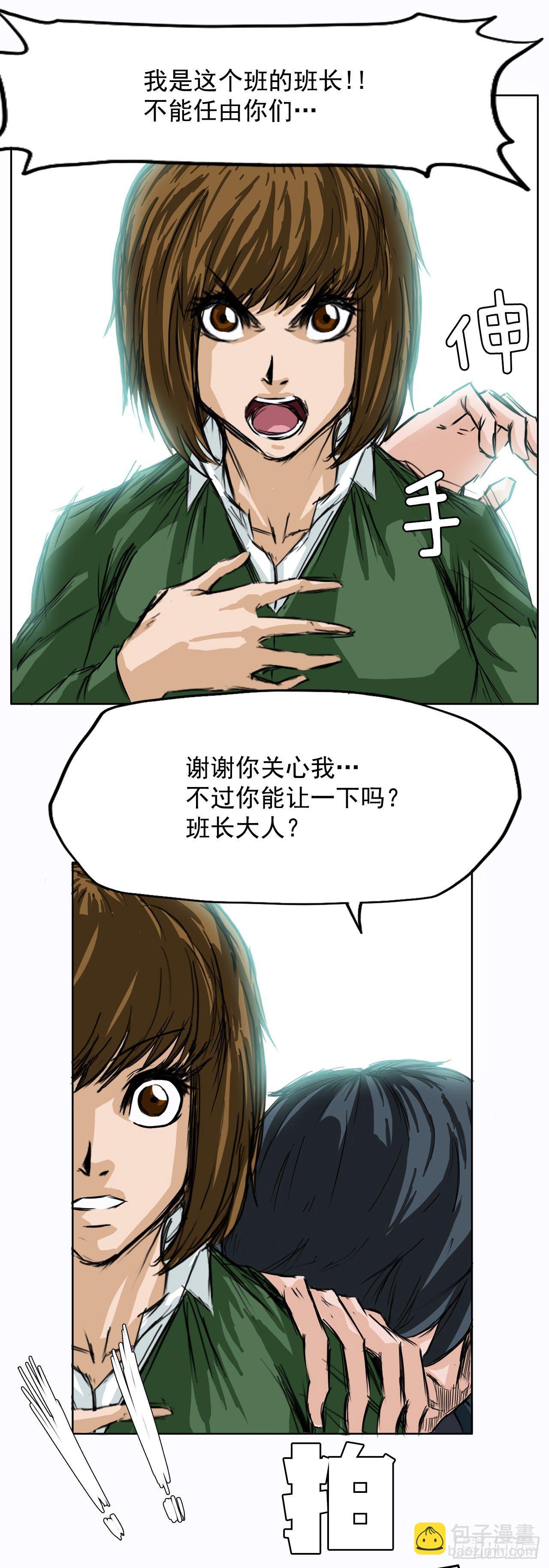 🍵BOSS在校园 4.重逢旧相识 第9页