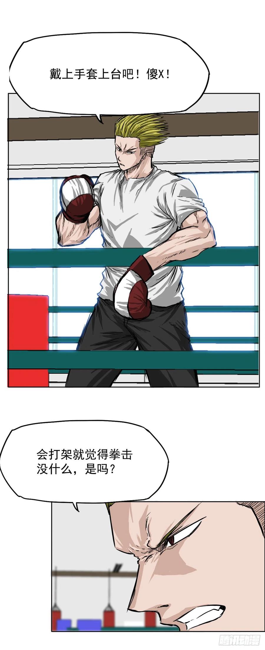 🍵BOSS在校园 39.母子各自战斗 第17页
