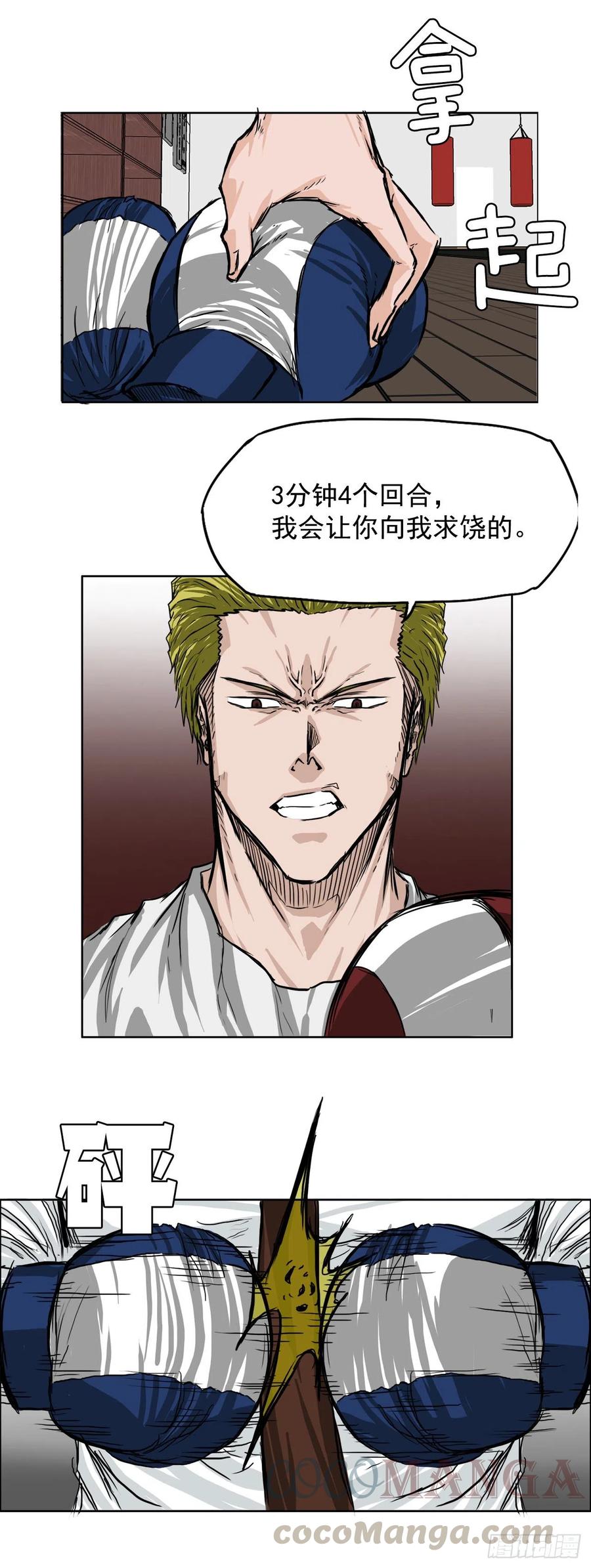 🍵BOSS在校园 39.母子各自战斗 第19页