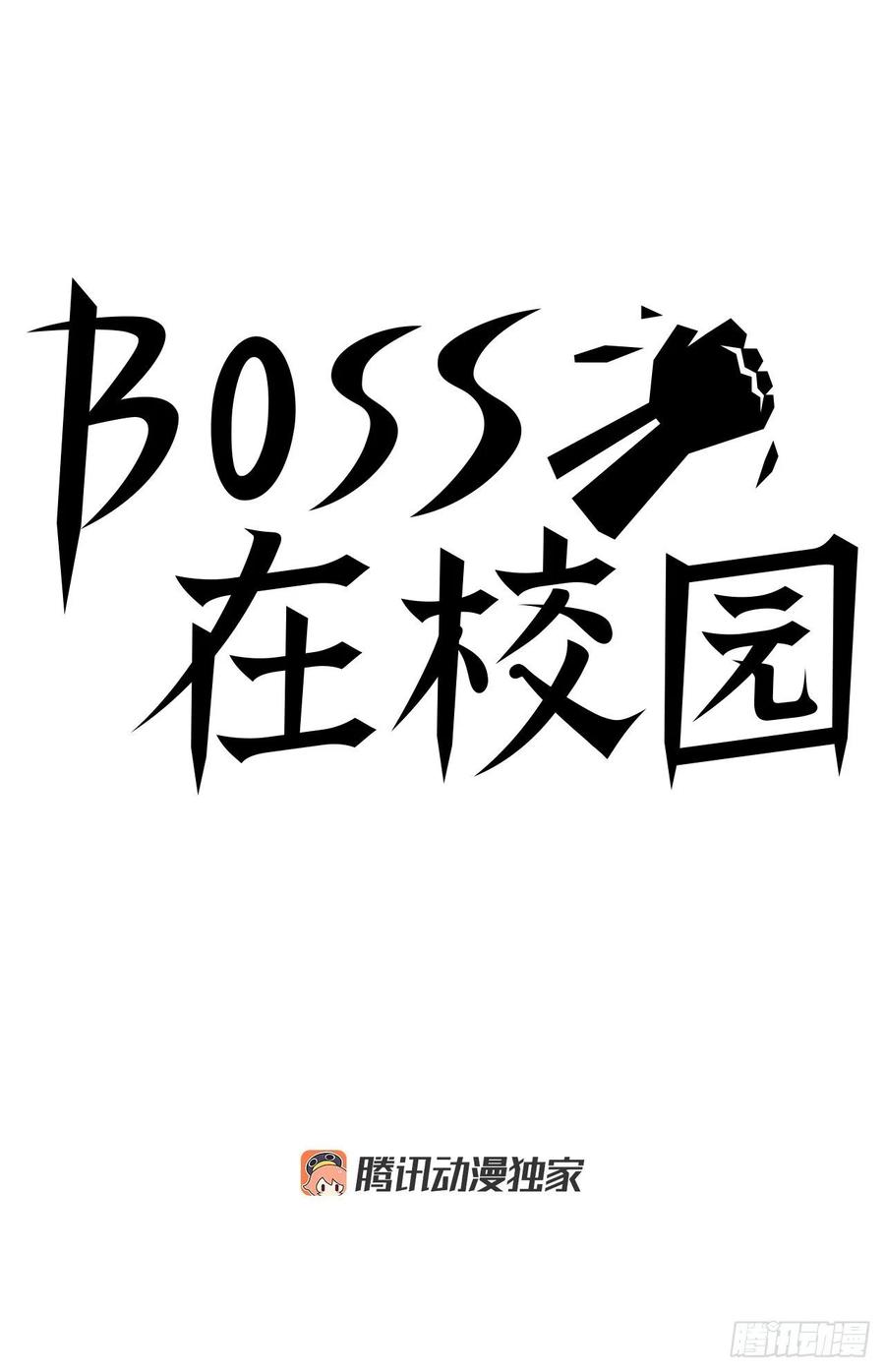 🍵BOSS在校园 39.母子各自战斗 第21页