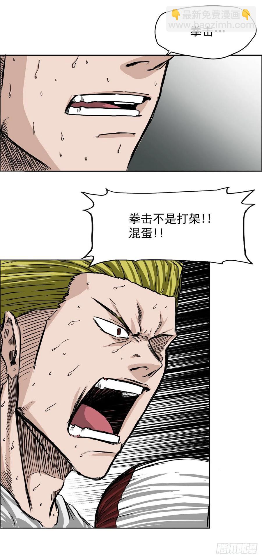 🍵BOSS在校园 39.母子各自战斗 第30页
