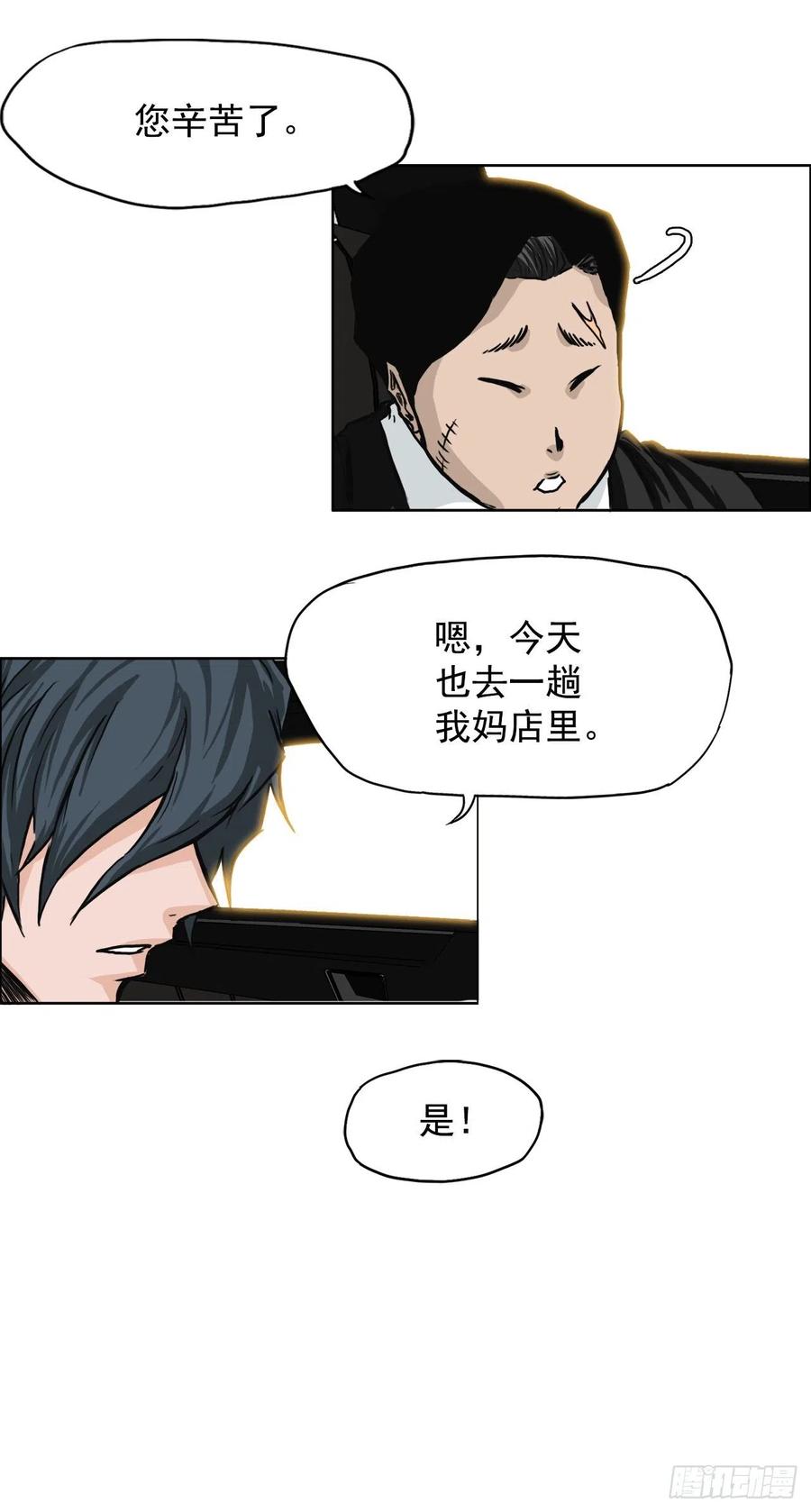 🍵BOSS在校园 41.中日两面夹击 第10页
