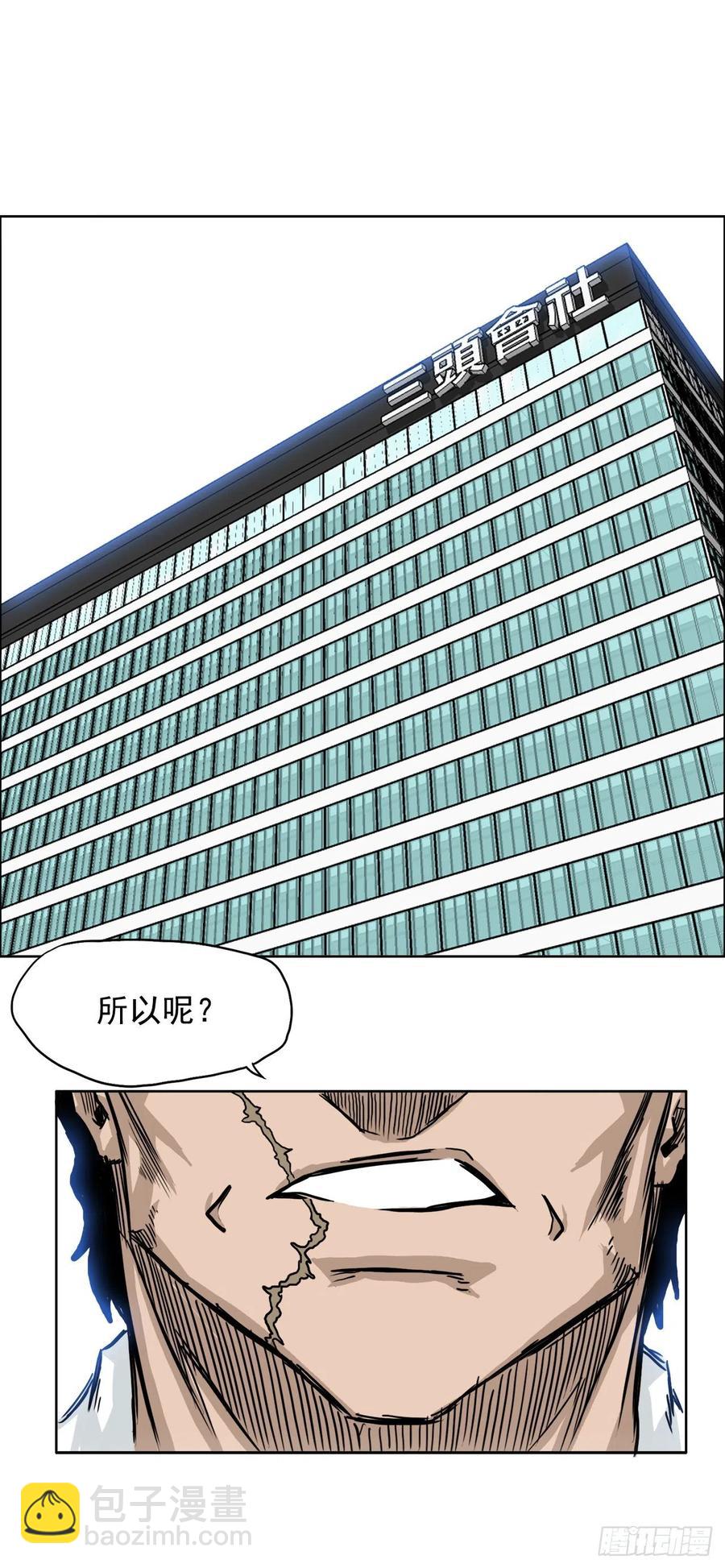 🍵BOSS在校园 41.中日两面夹击 第20页
