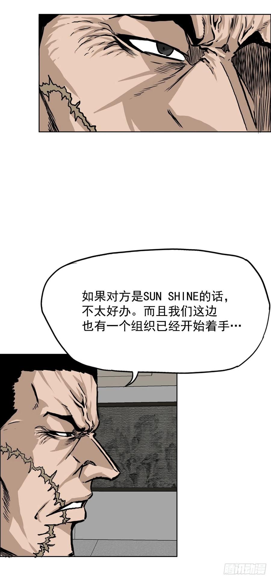 🍵BOSS在校园 41.中日两面夹击 第24页