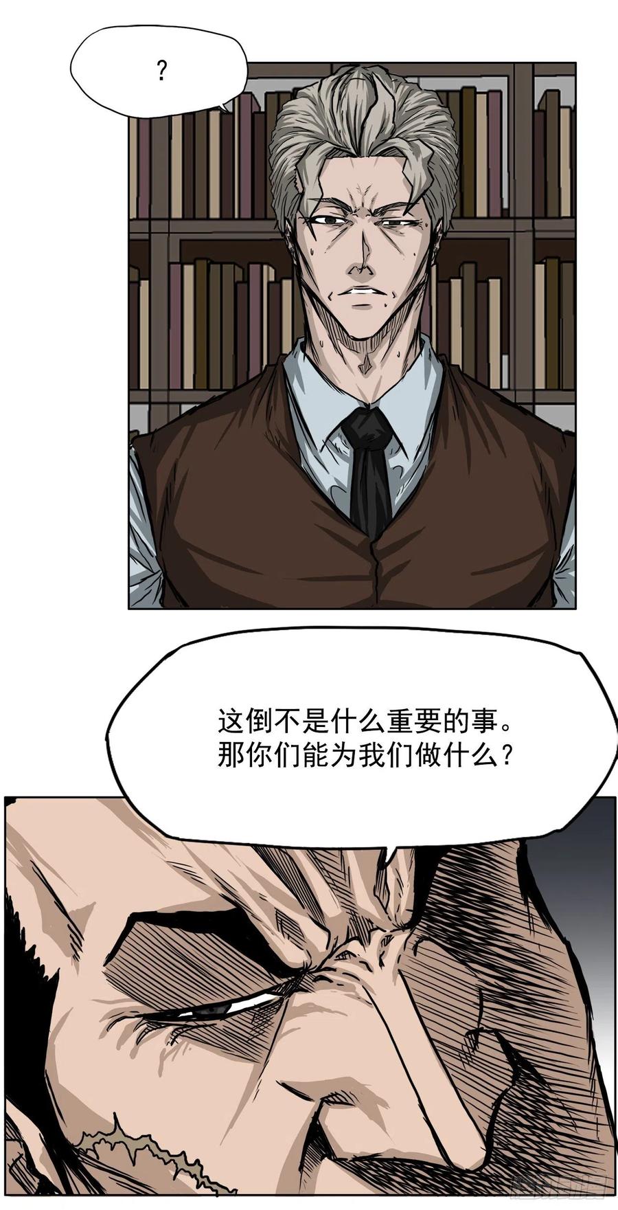 🍵BOSS在校园 41.中日两面夹击 第26页