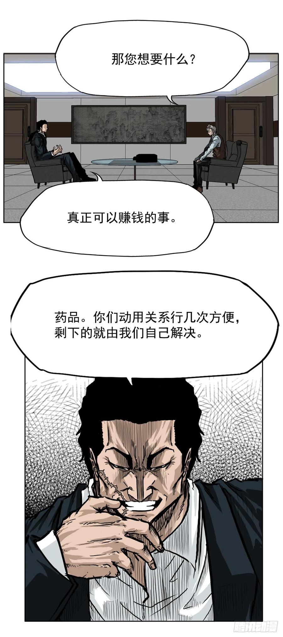 🍵BOSS在校园 41.中日两面夹击 第28页