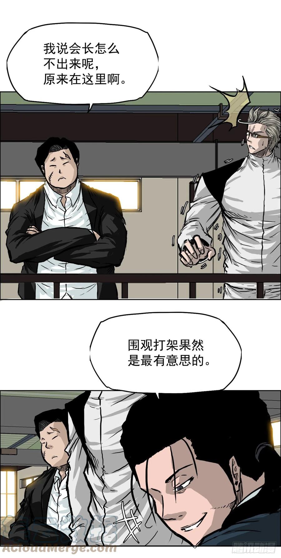 🍵BOSS在校园 43.世贤vs社团学长 第21页