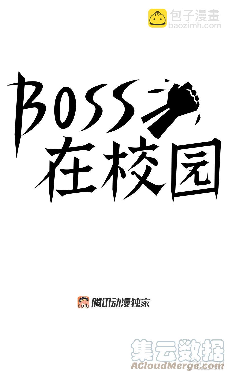 🍵BOSS在校园 43.世贤vs社团学长 第23页