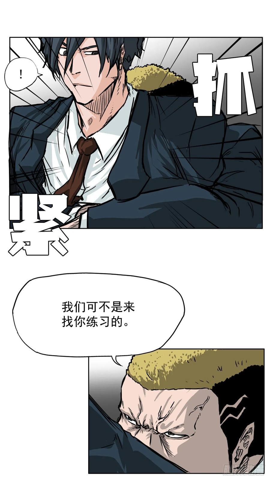 🍵BOSS在校园 43.世贤vs社团学长 第28页