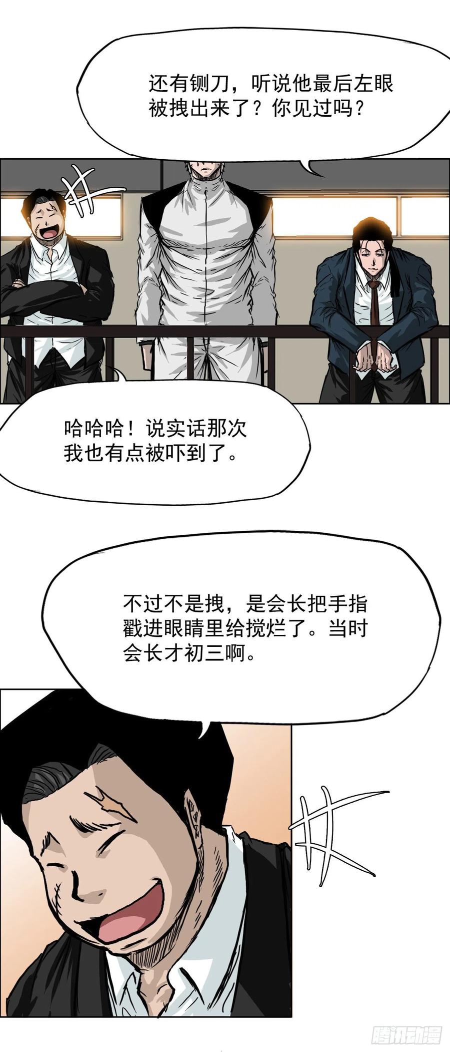 🍵BOSS在校园 43.世贤vs社团学长 第38页