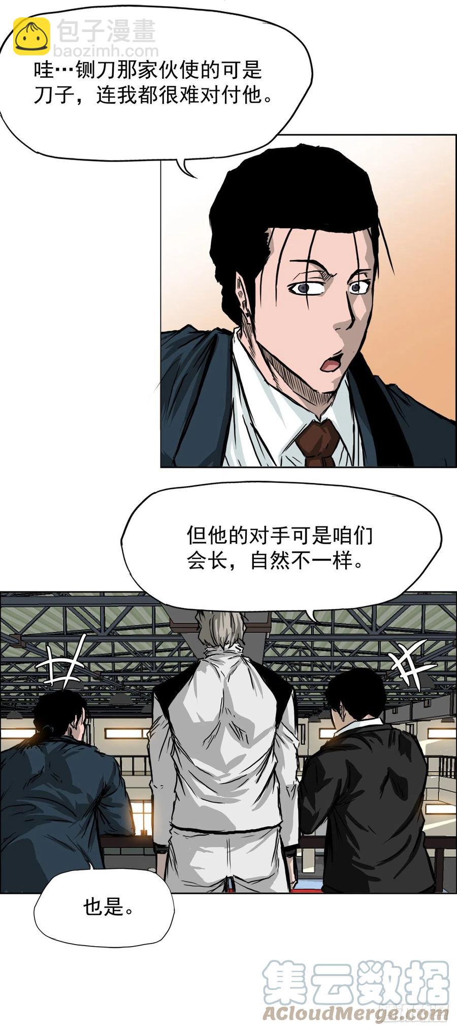 🍵BOSS在校园 43.世贤vs社团学长 第39页