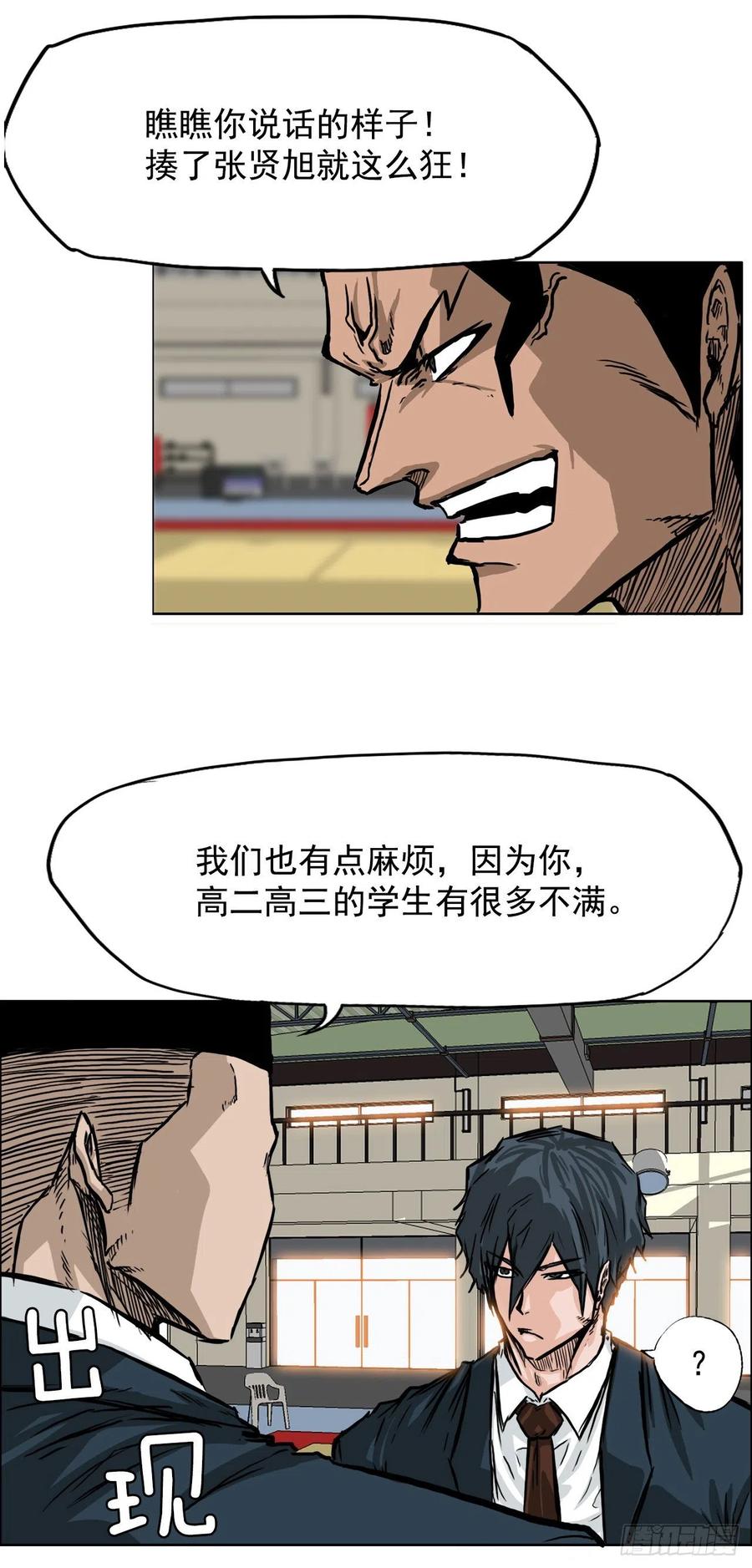 🍵BOSS在校园 43.世贤vs社团学长 第4页