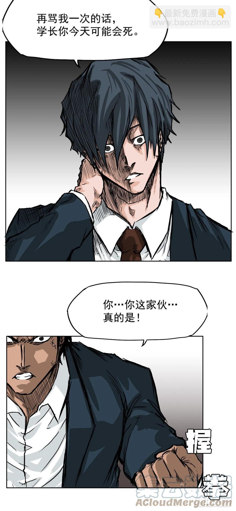 🍵BOSS在校园 43.世贤vs社团学长 第7页
