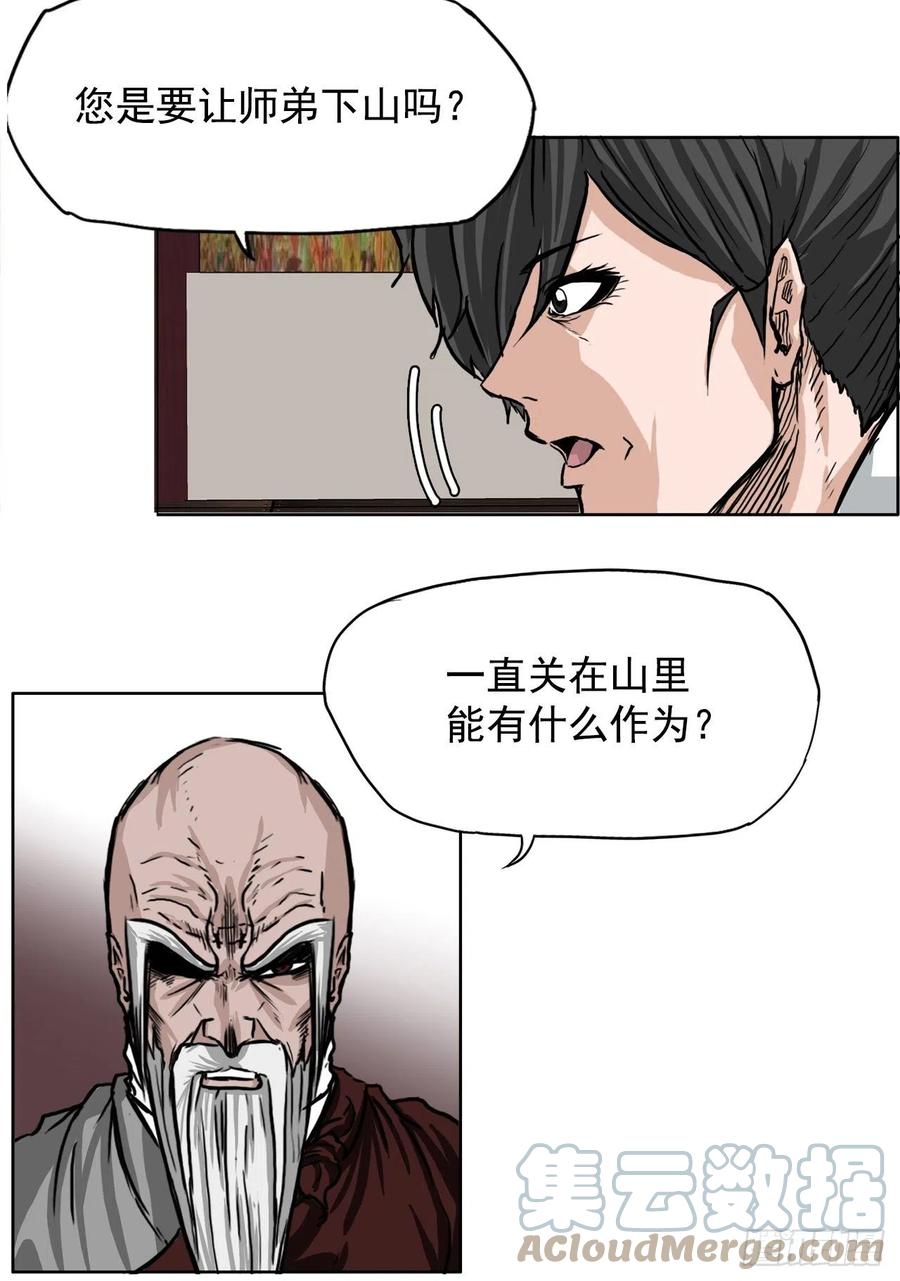 🍵BOSS在校园 45.小妍父亲干涉 第10页