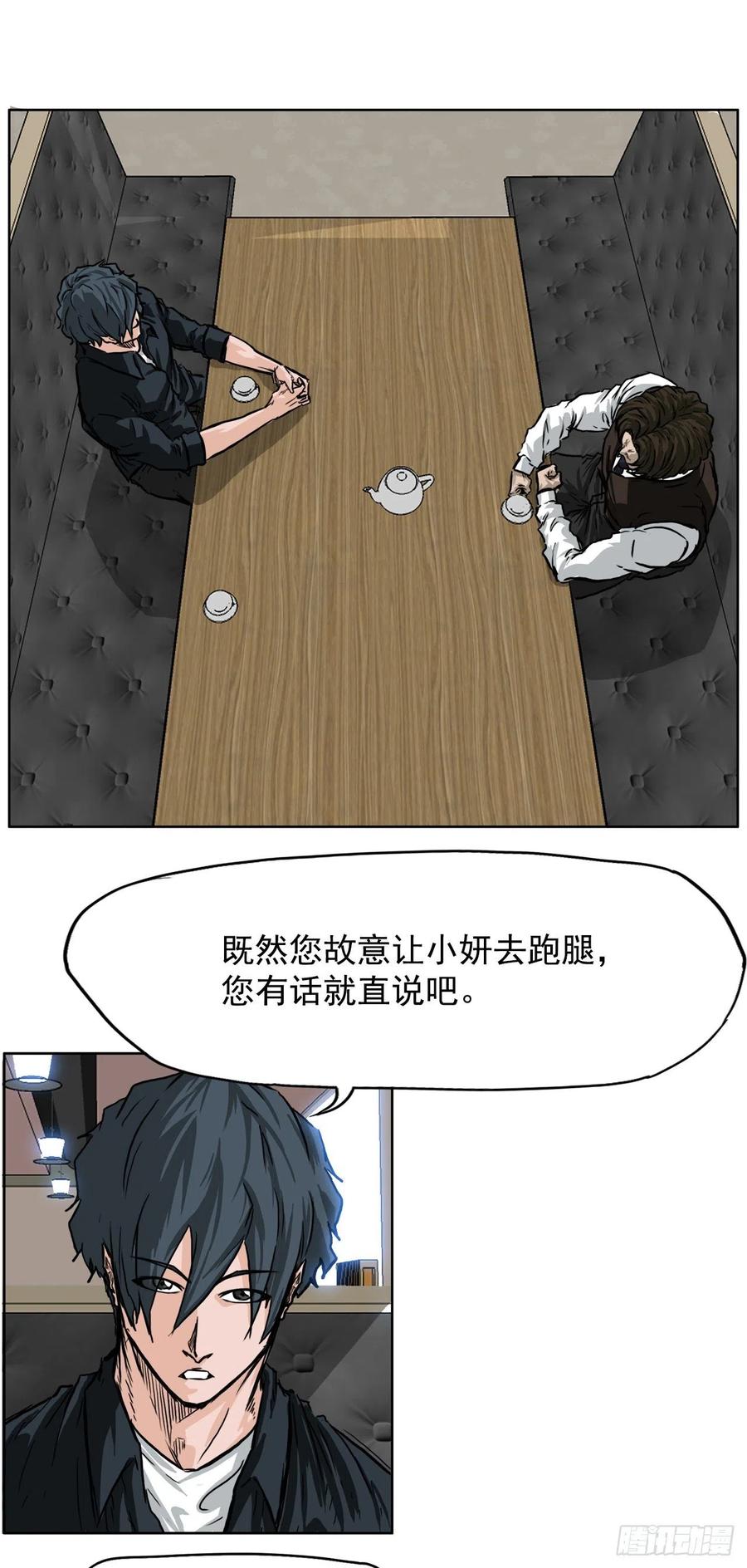 🍵BOSS在校园 45.小妍父亲干涉 第15页