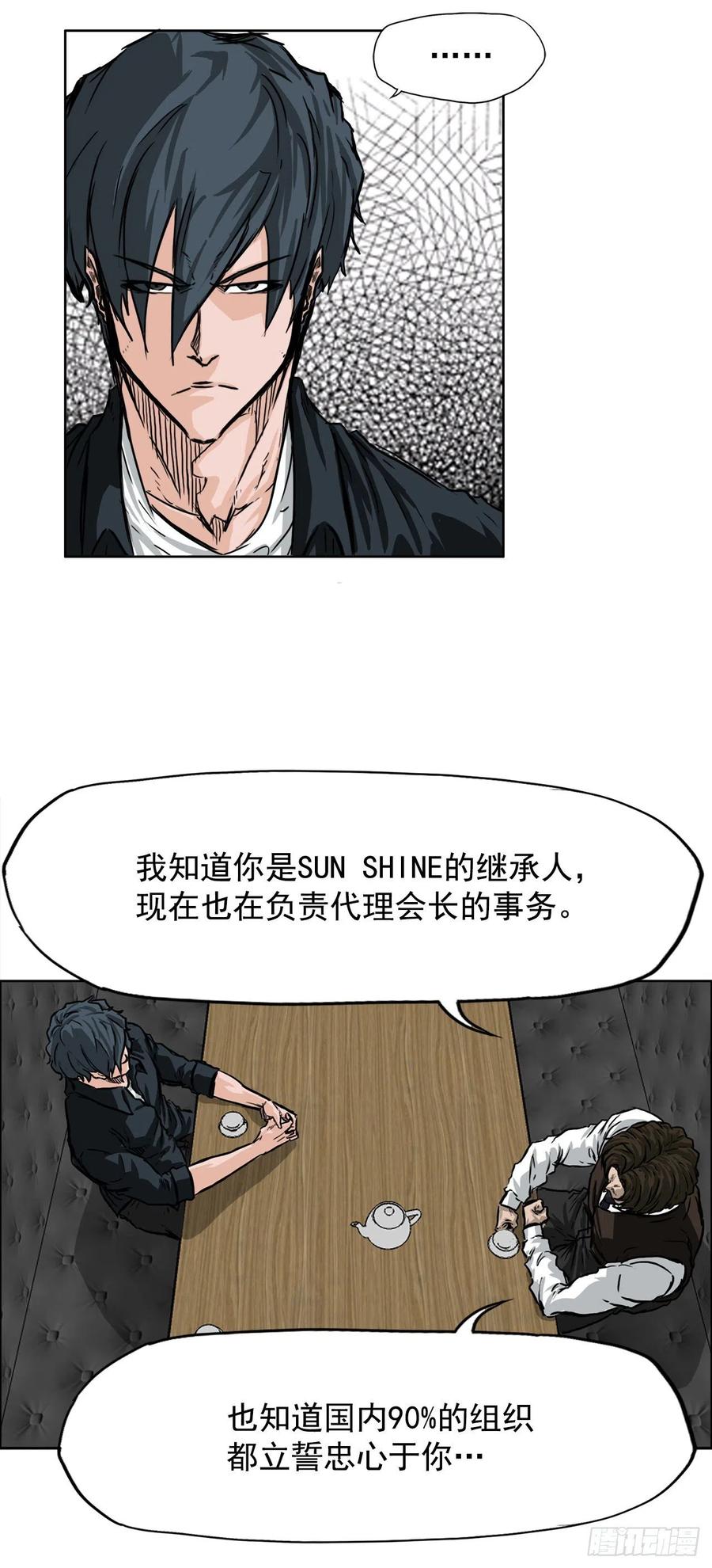 🍵BOSS在校园 45.小妍父亲干涉 第18页