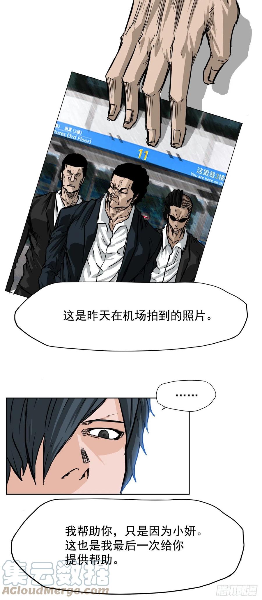 🍵BOSS在校园 45.小妍父亲干涉 第22页