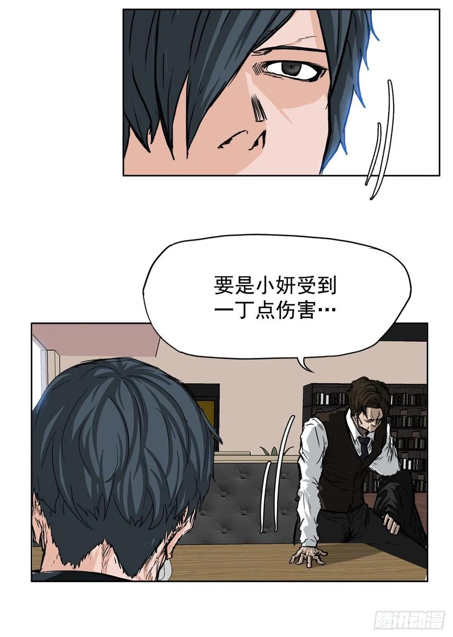 🍵BOSS在校园 45.小妍父亲干涉 第23页