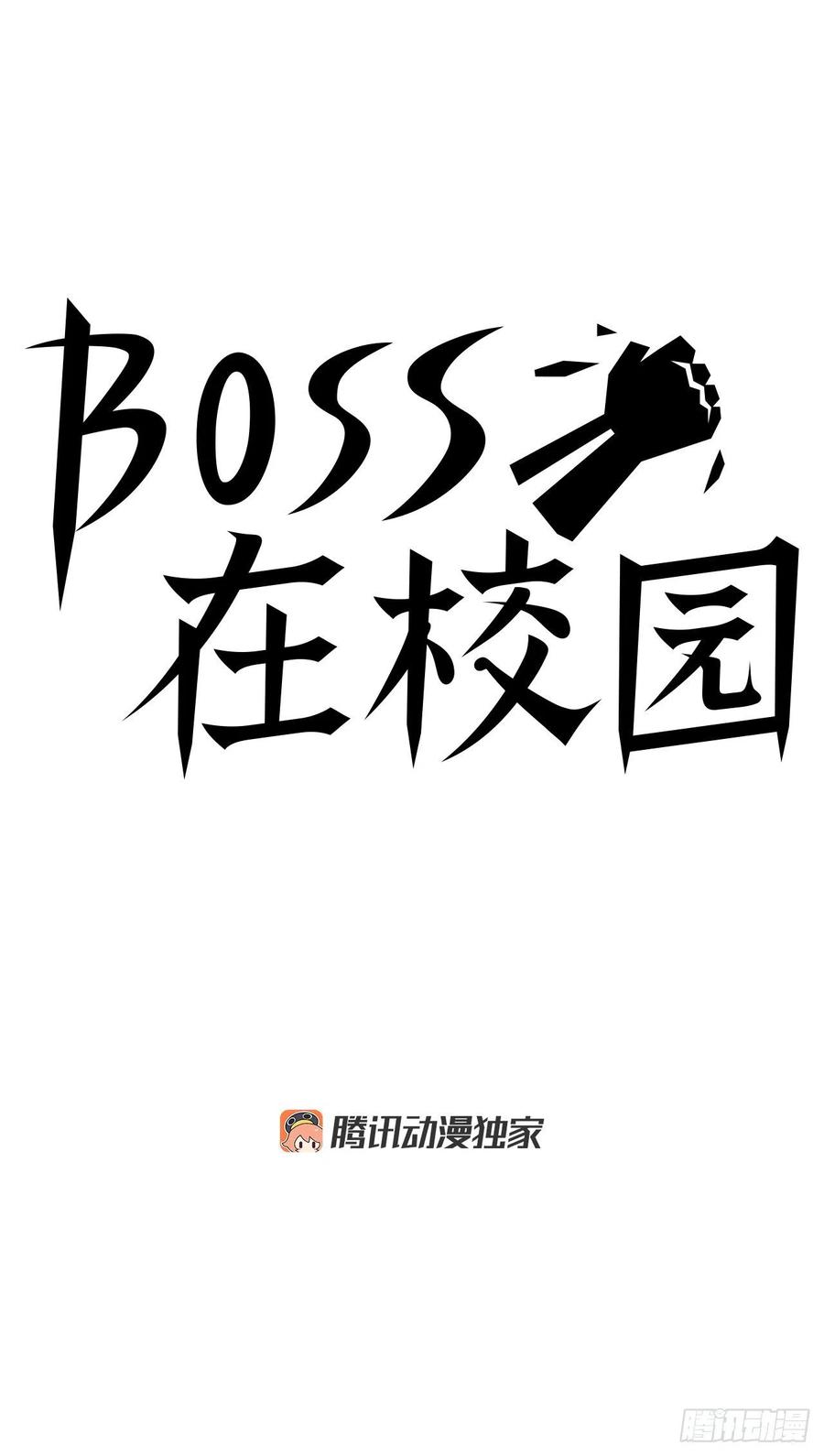 🍵BOSS在校园 45.小妍父亲干涉 第27页