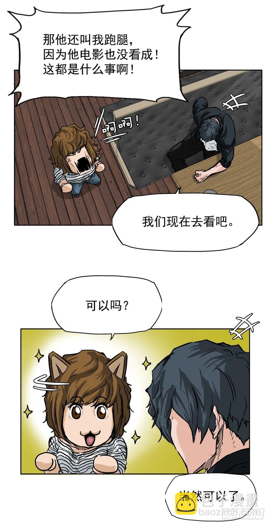 🍵BOSS在校园 45.小妍父亲干涉 第33页