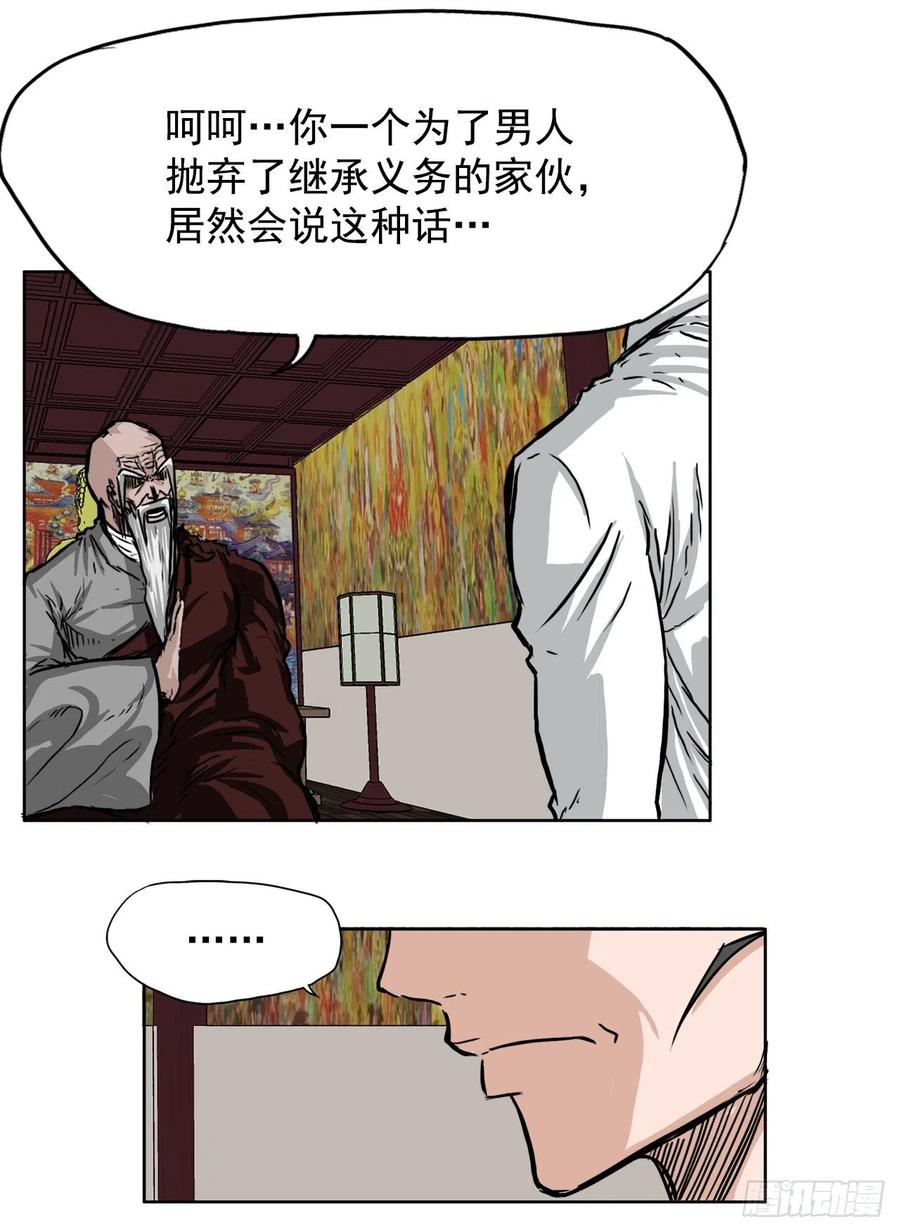 🍵BOSS在校园 45.小妍父亲干涉 第8页