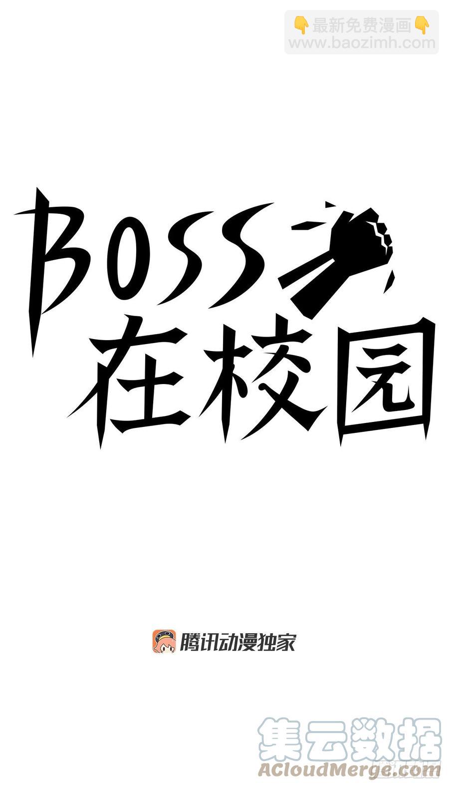 🍵BOSS在校园 47.危险步步逼近 第23页