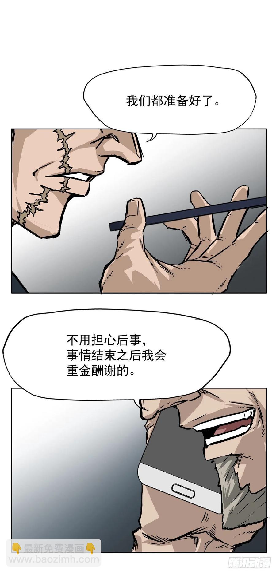 🍵BOSS在校园 47.危险步步逼近 第24页