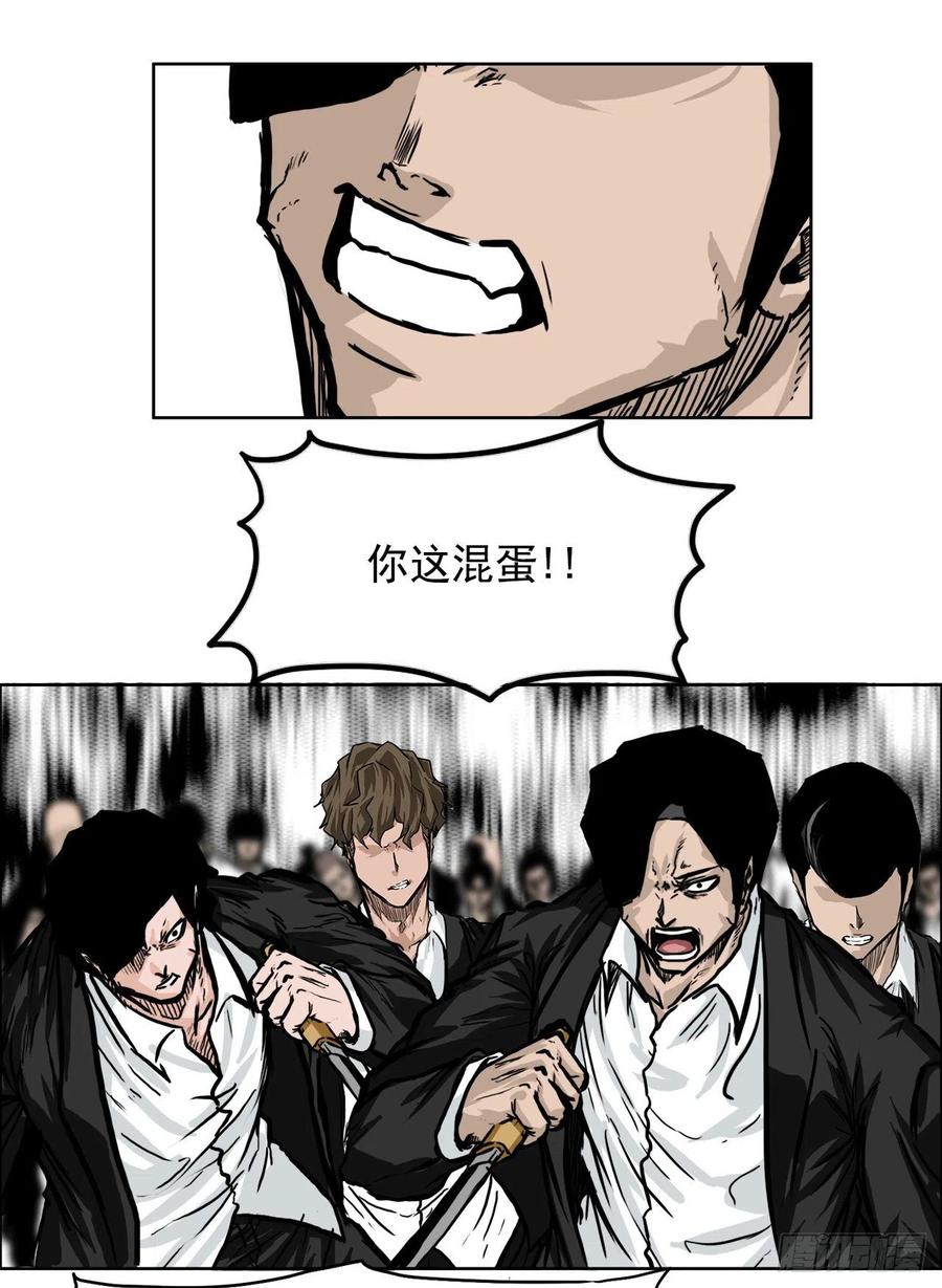 🍵BOSS在校园 49.打响校园混战 第32页