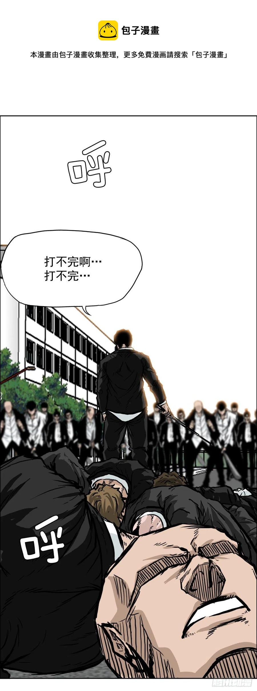 🍵BOSS在校园 49.打响校园混战 第39页