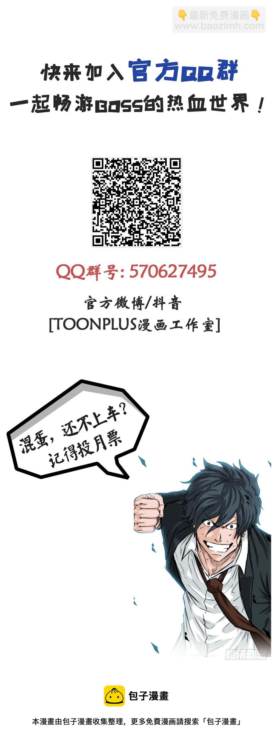 🍵BOSS在校园 49.打响校园混战 第47页