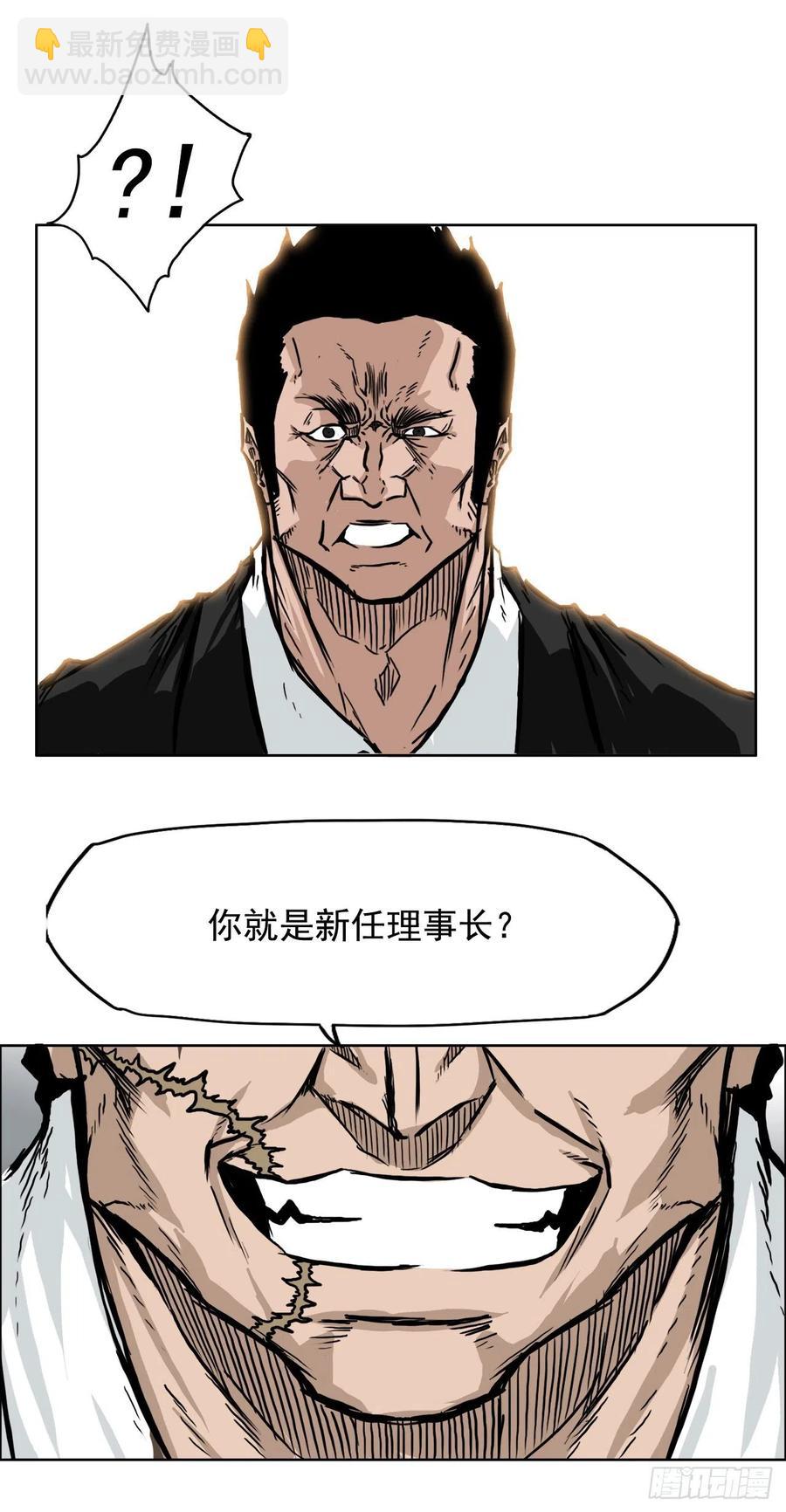🍵BOSS在校园 49.打响校园混战 第5页